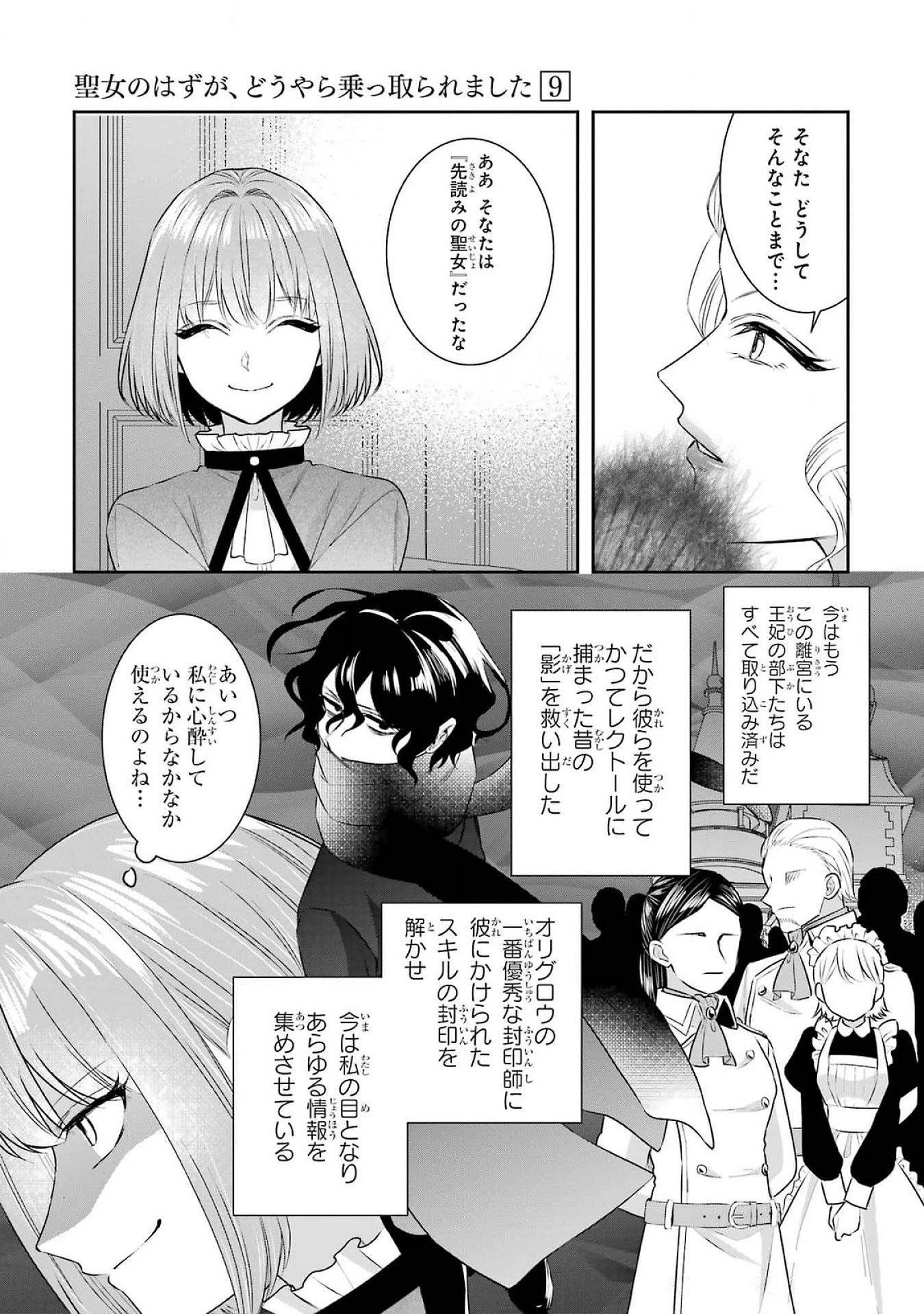 Apparently 本该是圣女，却被顶替了 聖女のはずが、どうやら乗っ取られました 성녀였는데 어째선지 아니게 되었습니다 第38話 - 35