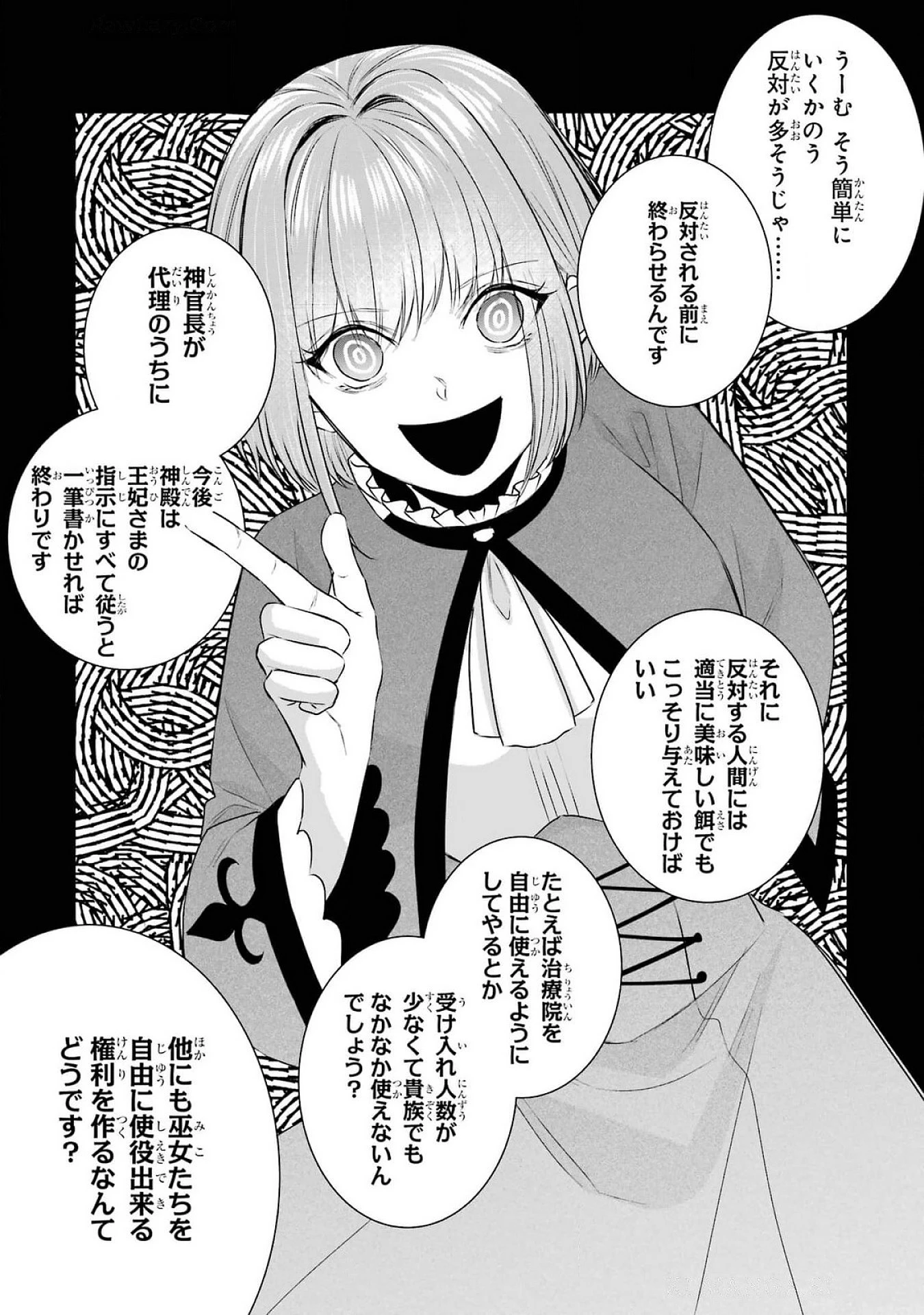 Apparently 本该是圣女，却被顶替了 聖女のはずが、どうやら乗っ取られました 성녀였는데 어째선지 아니게 되었습니다 第38話 - 37