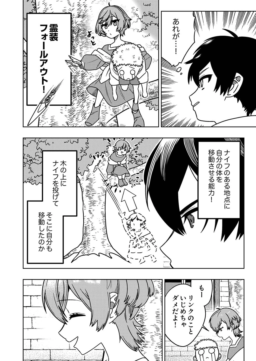 時ノ檻～死に戻りの霊装使い、【コピー】能力で最強へと至る～ 第1話 - 36