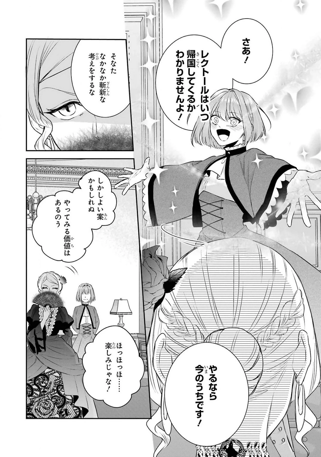 Apparently 本该是圣女，却被顶替了 聖女のはずが、どうやら乗っ取られました 성녀였는데 어째선지 아니게 되었습니다 第38話 - 38