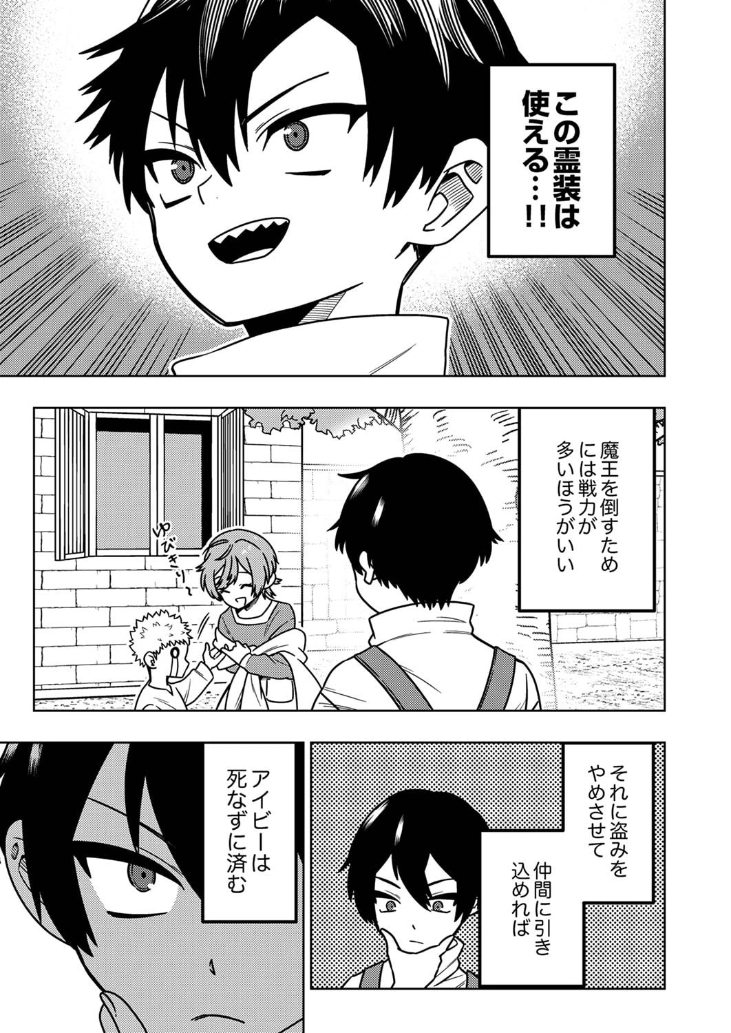 時ノ檻～死に戻りの霊装使い、【コピー】能力で最強へと至る～ 第1話 - 37