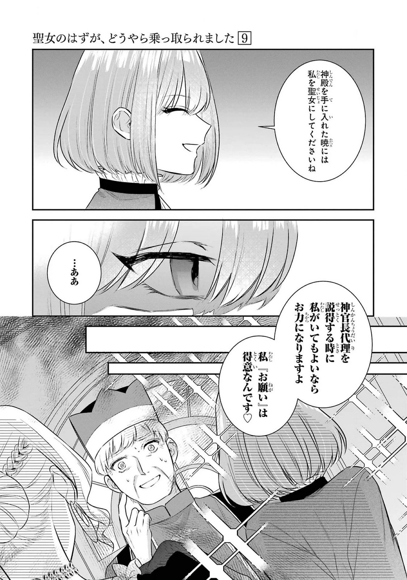 Apparently 本该是圣女，却被顶替了 聖女のはずが、どうやら乗っ取られました 성녀였는데 어째선지 아니게 되었습니다 第38話 - 39