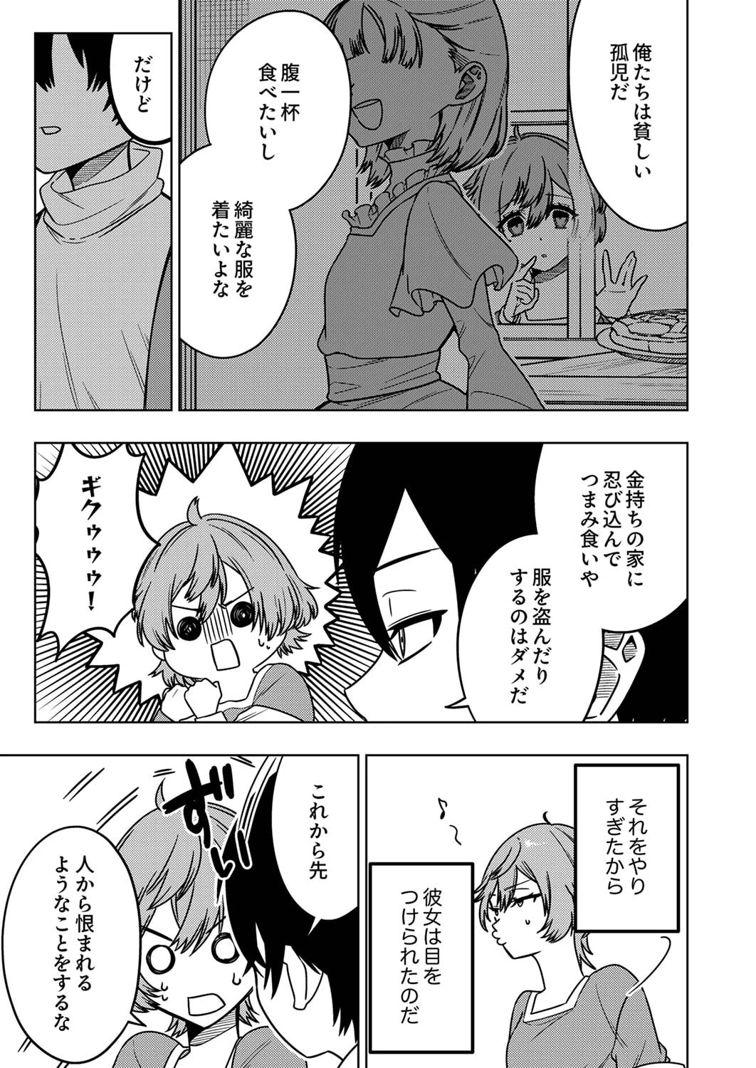 時ノ檻～死に戻りの霊装使い、【コピー】能力で最強へと至る～ 第1話 - 39