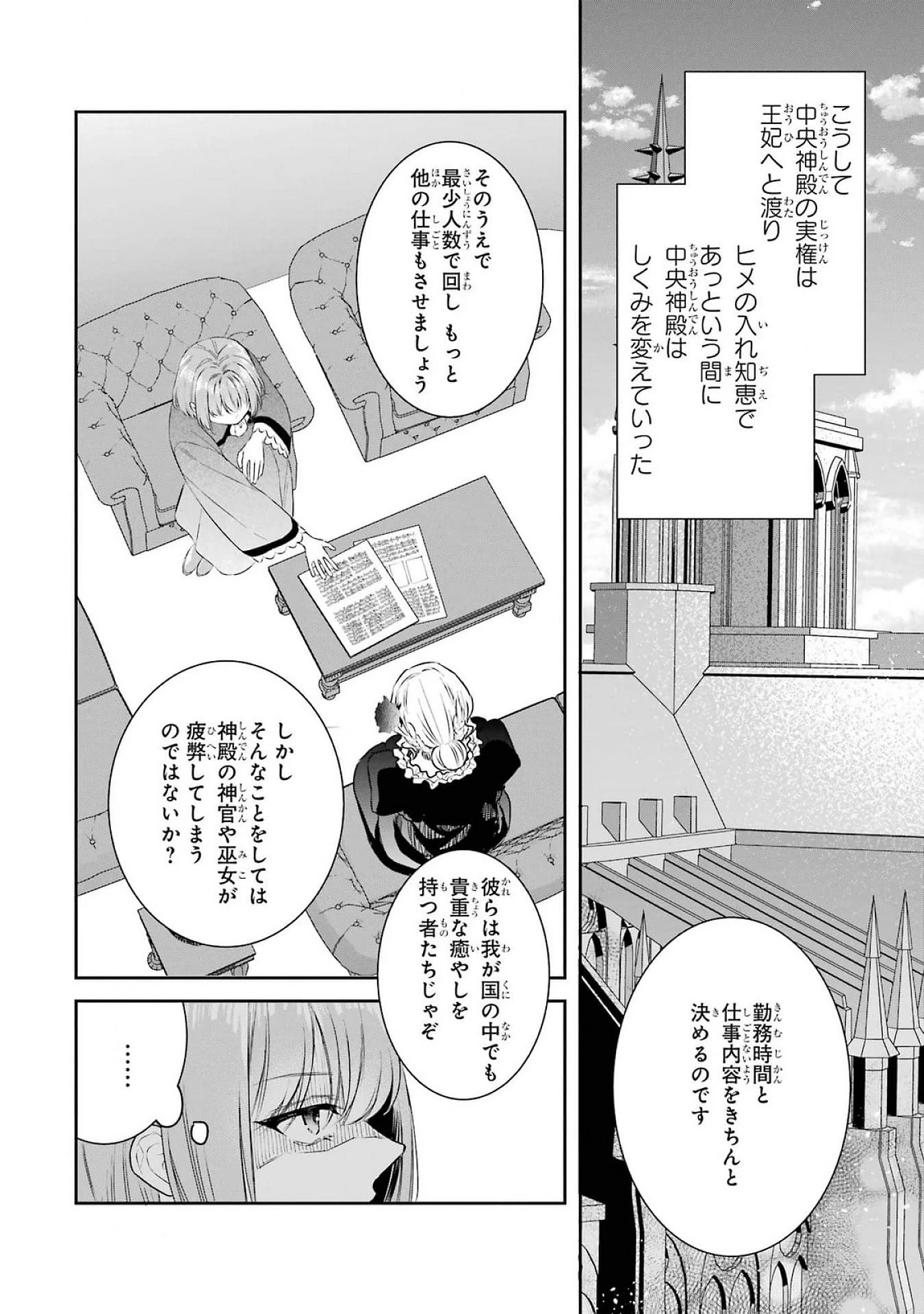 Apparently 本该是圣女，却被顶替了 聖女のはずが、どうやら乗っ取られました 성녀였는데 어째선지 아니게 되었습니다 第38話 - 40