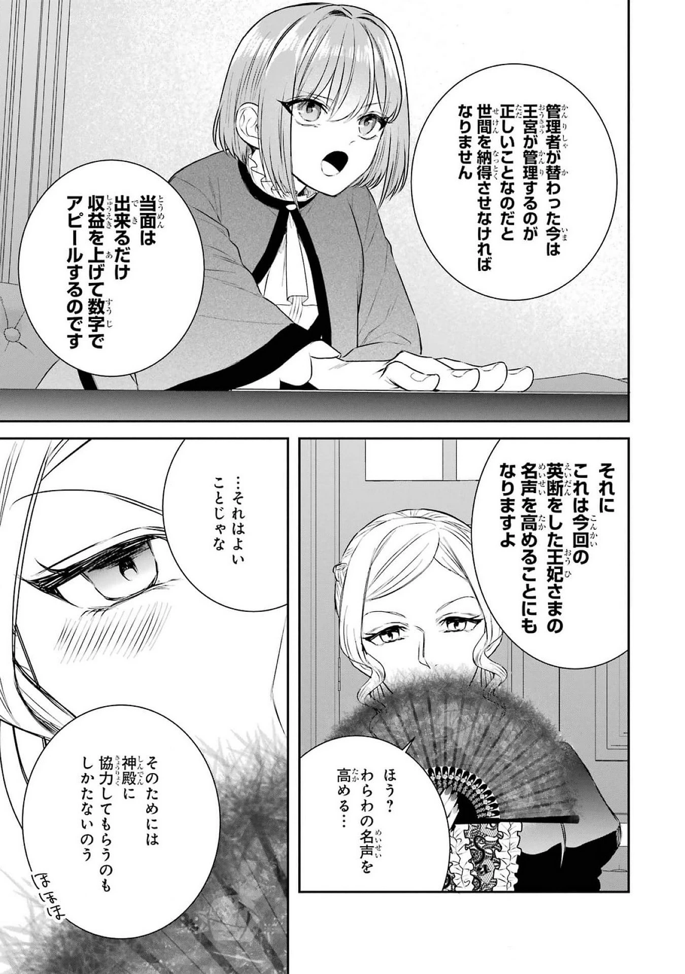 Apparently 本该是圣女，却被顶替了 聖女のはずが、どうやら乗っ取られました 성녀였는데 어째선지 아니게 되었습니다 第38話 - 41