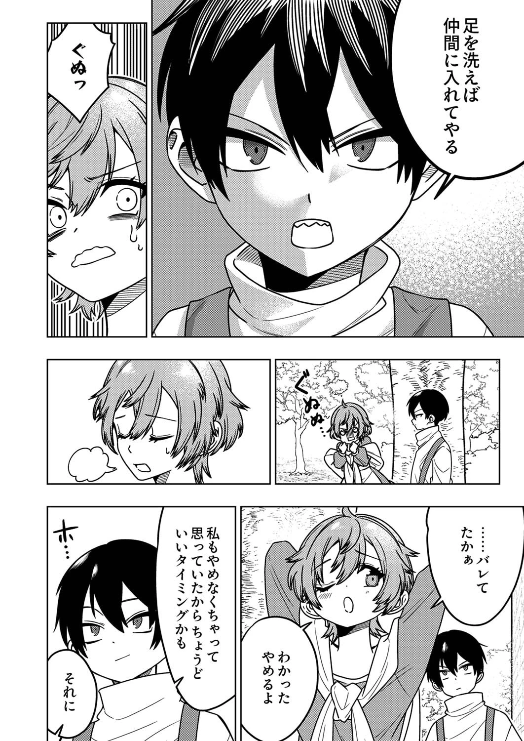 時ノ檻～死に戻りの霊装使い、【コピー】能力で最強へと至る～ 第1話 - 40