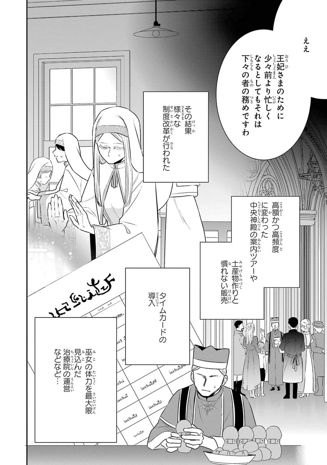 Apparently 本该是圣女，却被顶替了 聖女のはずが、どうやら乗っ取られました 성녀였는데 어째선지 아니게 되었습니다 第38話 - 42