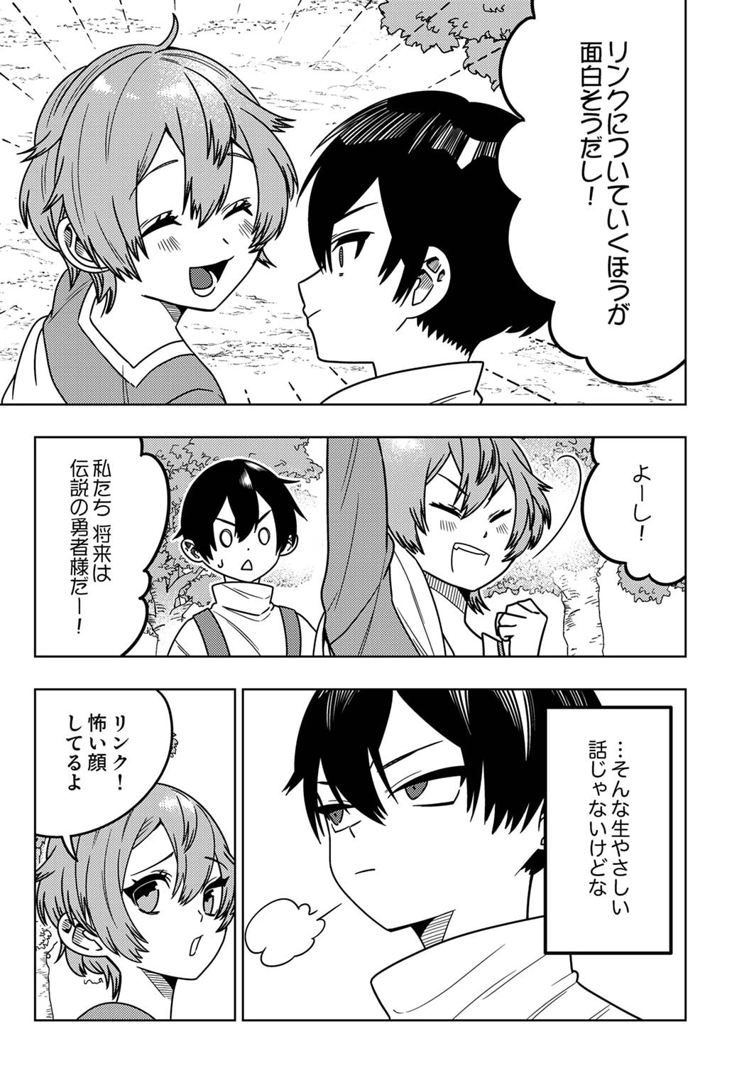 時ノ檻～死に戻りの霊装使い、【コピー】能力で最強へと至る～ 第1話 - 41