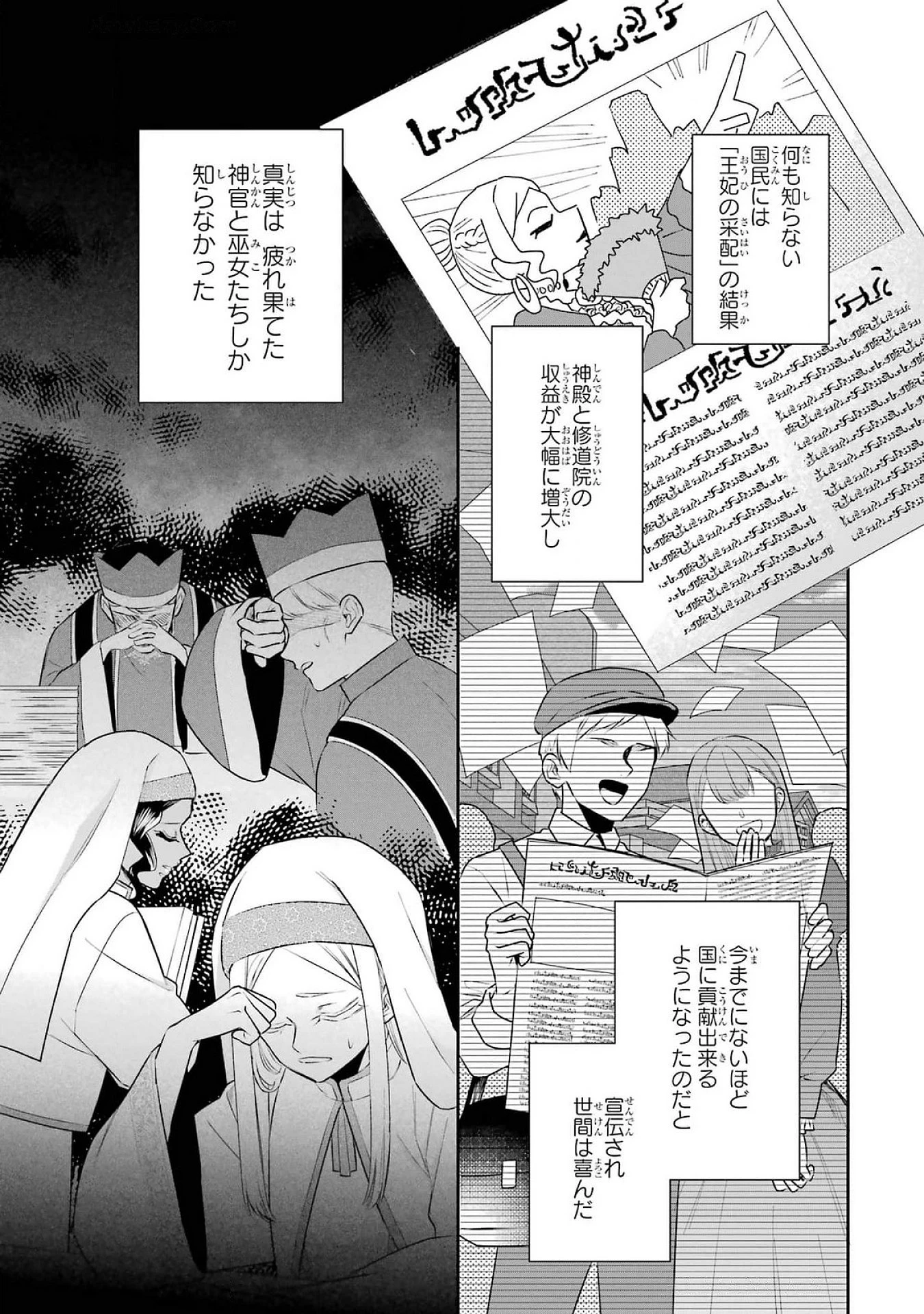 Apparently 本该是圣女，却被顶替了 聖女のはずが、どうやら乗っ取られました 성녀였는데 어째선지 아니게 되었습니다 第38話 - 43