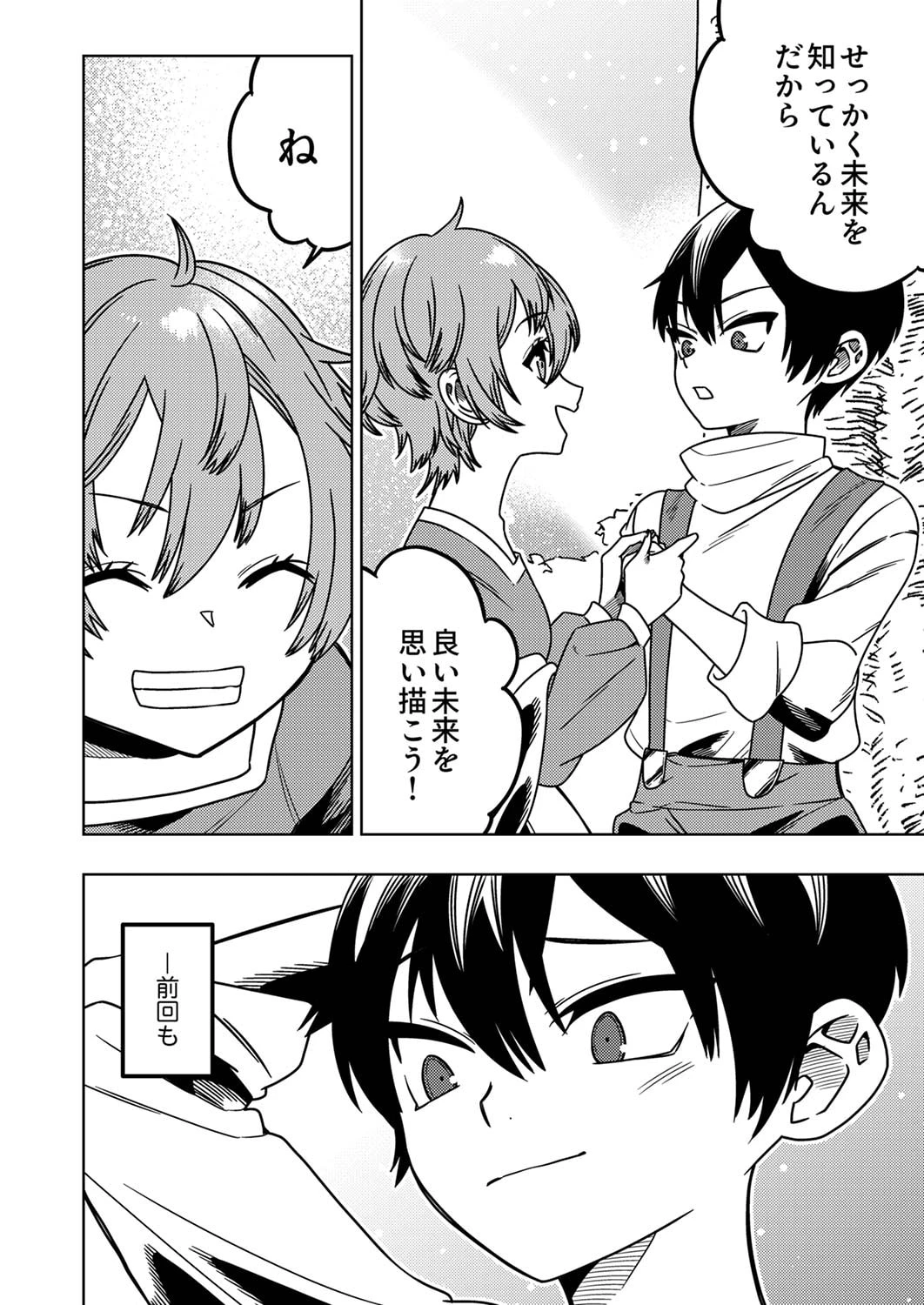 時ノ檻～死に戻りの霊装使い、【コピー】能力で最強へと至る～ 第1話 - 42