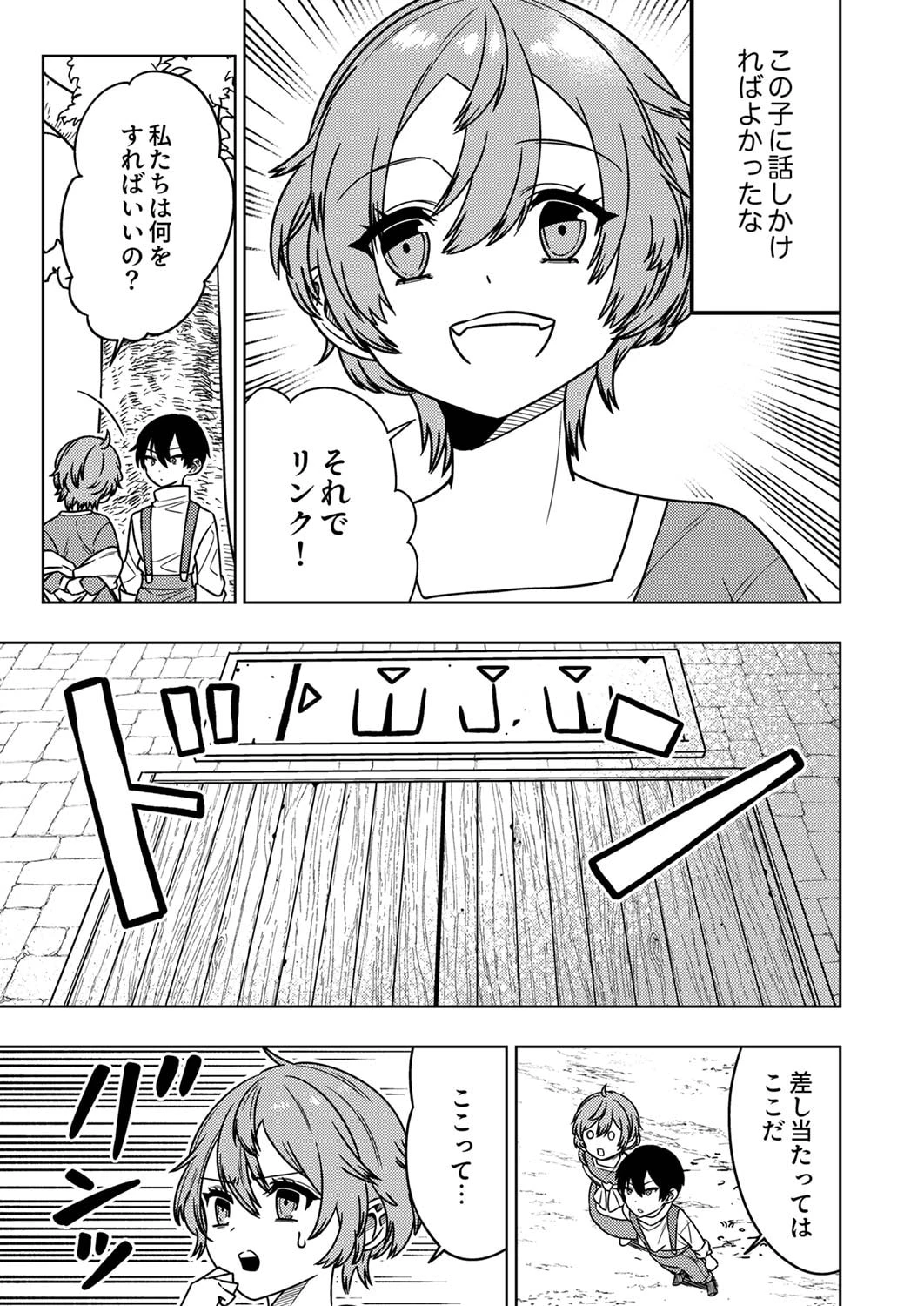 時ノ檻～死に戻りの霊装使い、【コピー】能力で最強へと至る～ 第1話 - 43