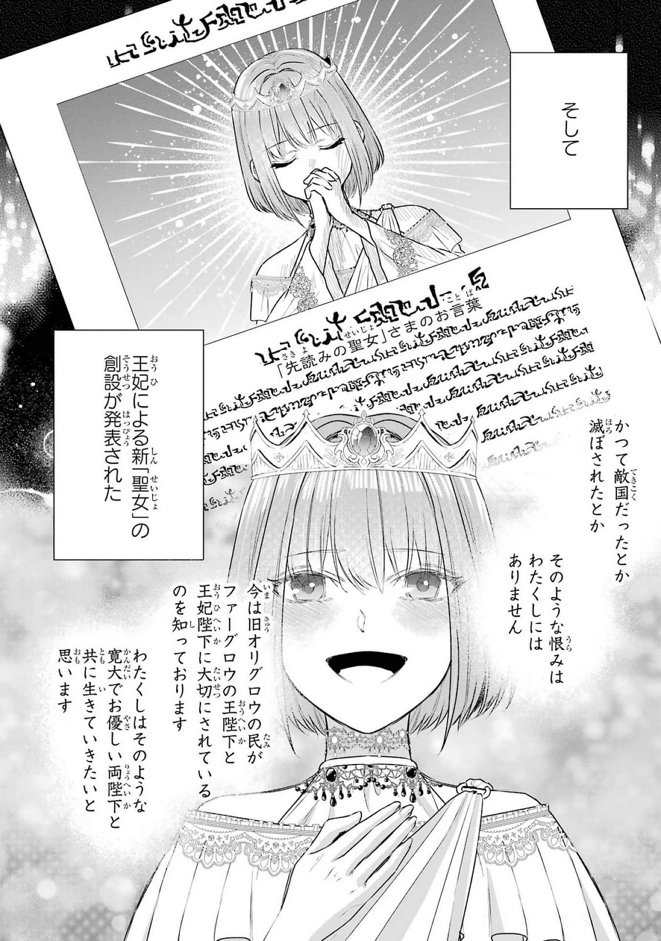 Apparently 本该是圣女，却被顶替了 聖女のはずが、どうやら乗っ取られました 성녀였는데 어째선지 아니게 되었습니다 第38話 - 44