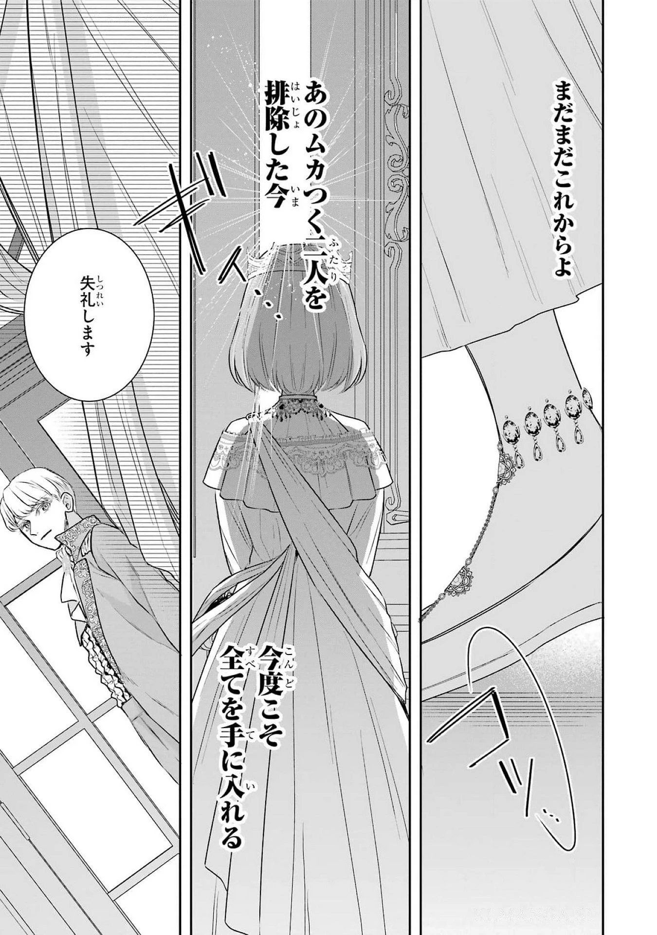 Apparently 本该是圣女，却被顶替了 聖女のはずが、どうやら乗っ取られました 성녀였는데 어째선지 아니게 되었습니다 第38話 - 45