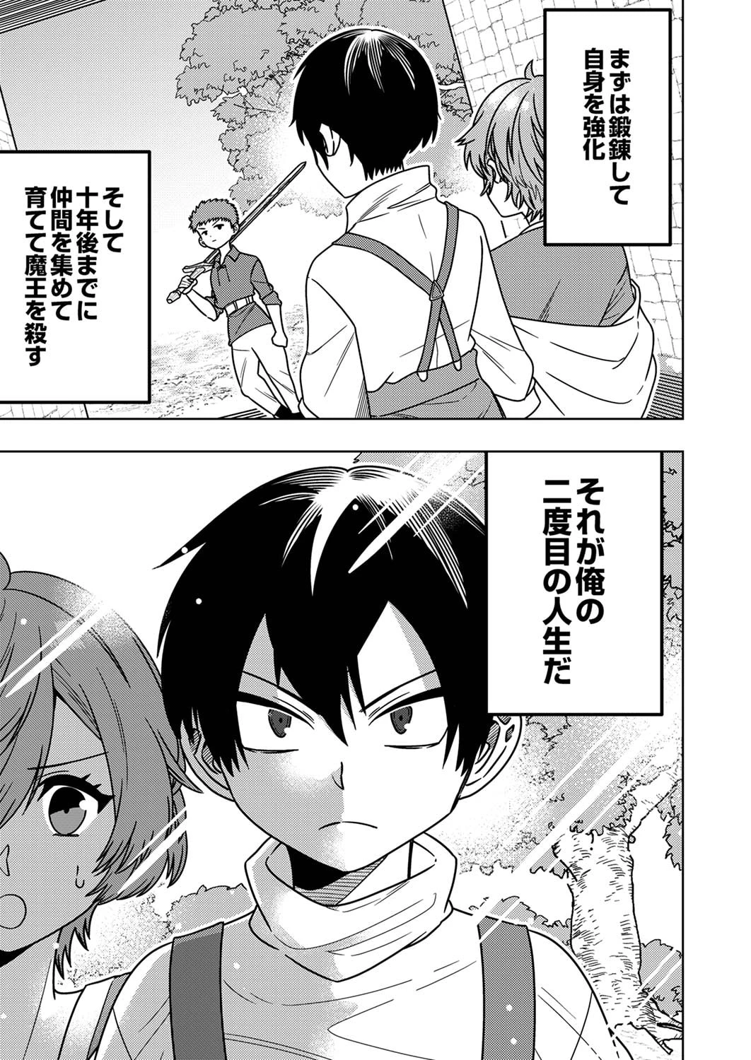 時ノ檻～死に戻りの霊装使い、【コピー】能力で最強へと至る～ 第1話 - 45