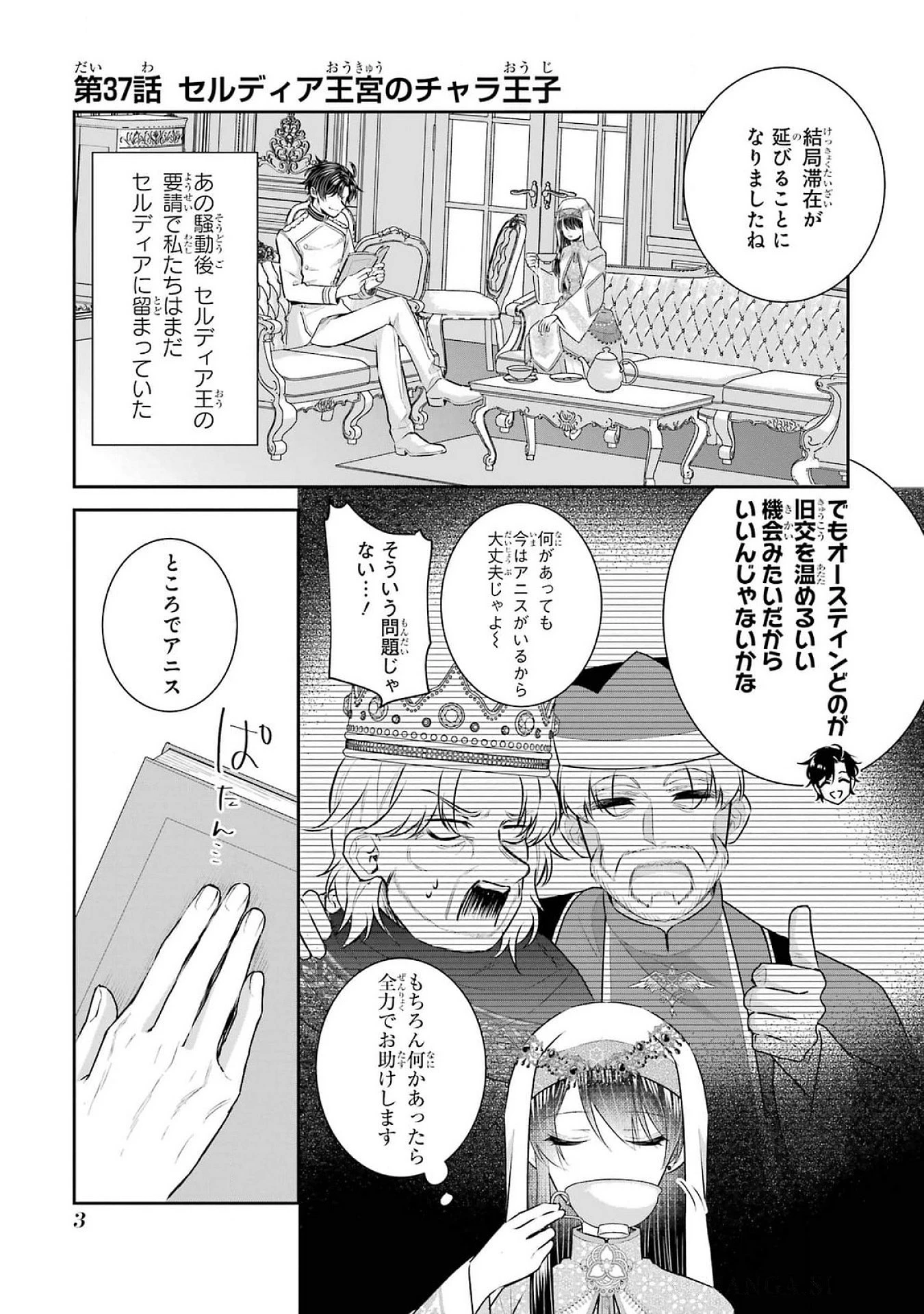 Apparently 本该是圣女，却被顶替了 聖女のはずが、どうやら乗っ取られました 성녀였는데 어째선지 아니게 되었습니다 第37話 - 1