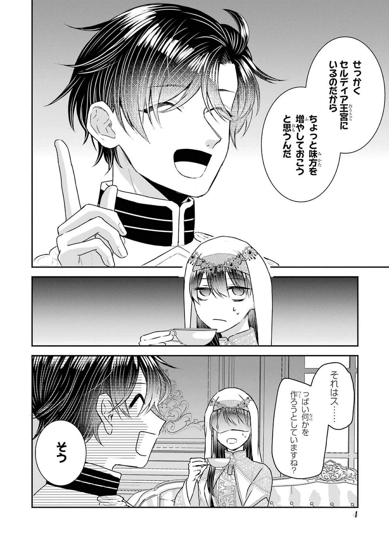 Apparently 本该是圣女，却被顶替了 聖女のはずが、どうやら乗っ取られました 성녀였는데 어째선지 아니게 되었습니다 第37話 - 2