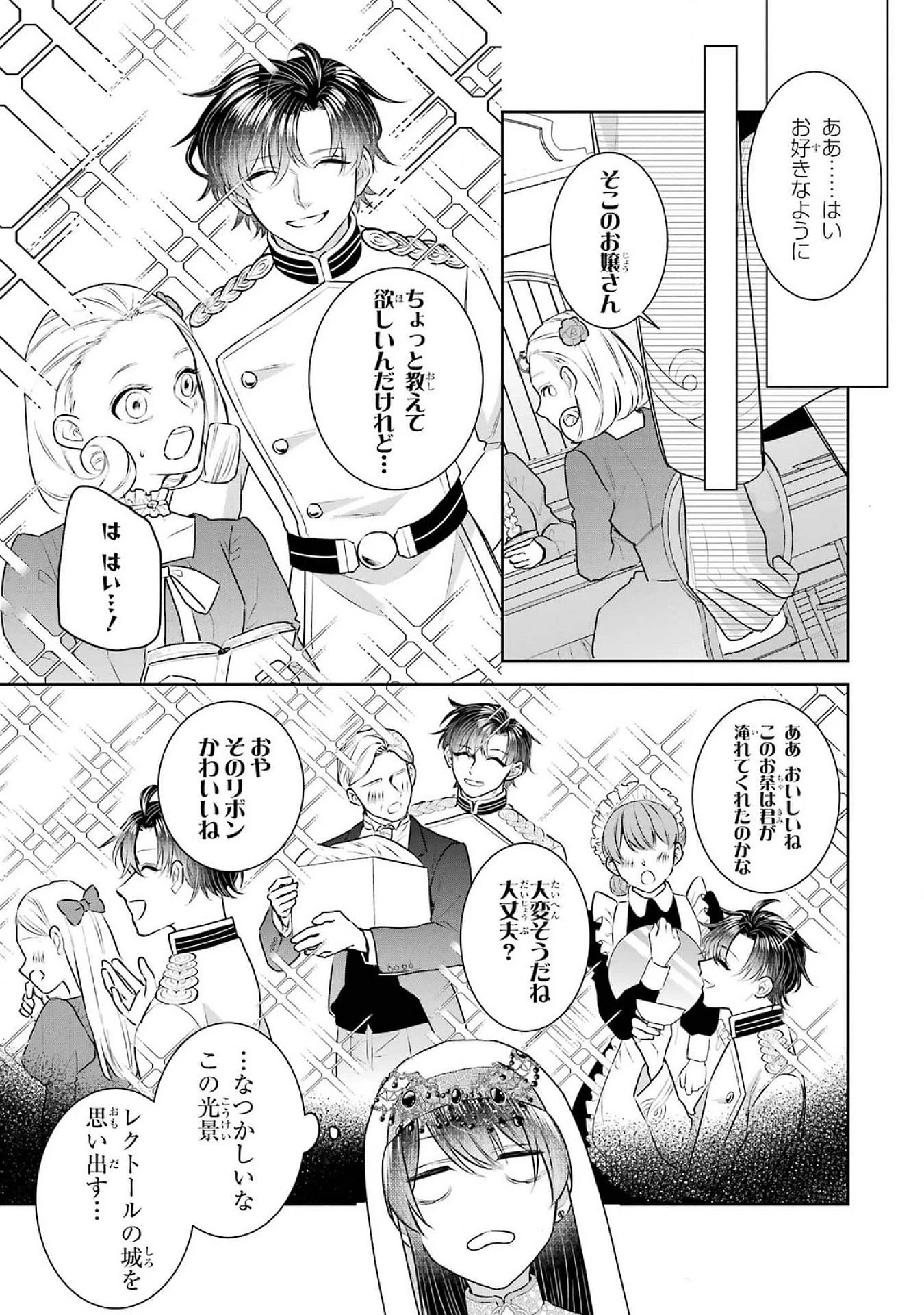 Apparently 本该是圣女，却被顶替了 聖女のはずが、どうやら乗っ取られました 성녀였는데 어째선지 아니게 되었습니다 第37話 - 3