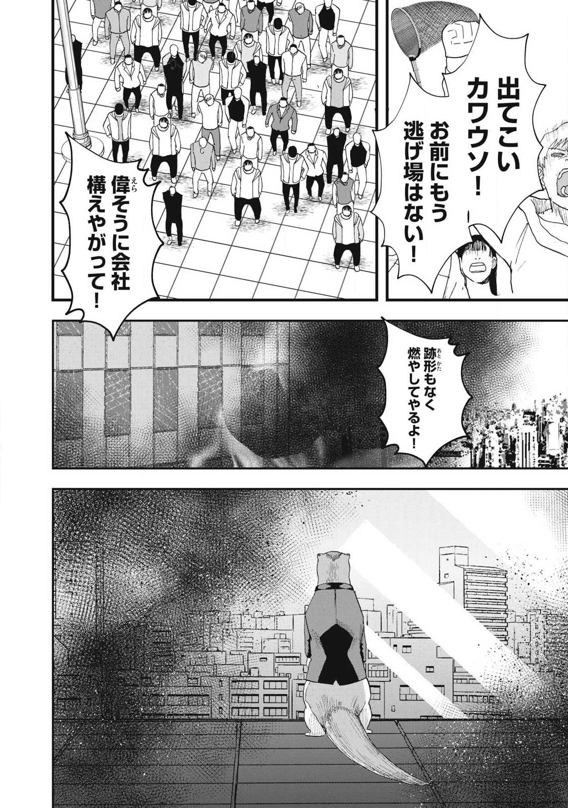 INNUーイッヌー 第66話 - 4