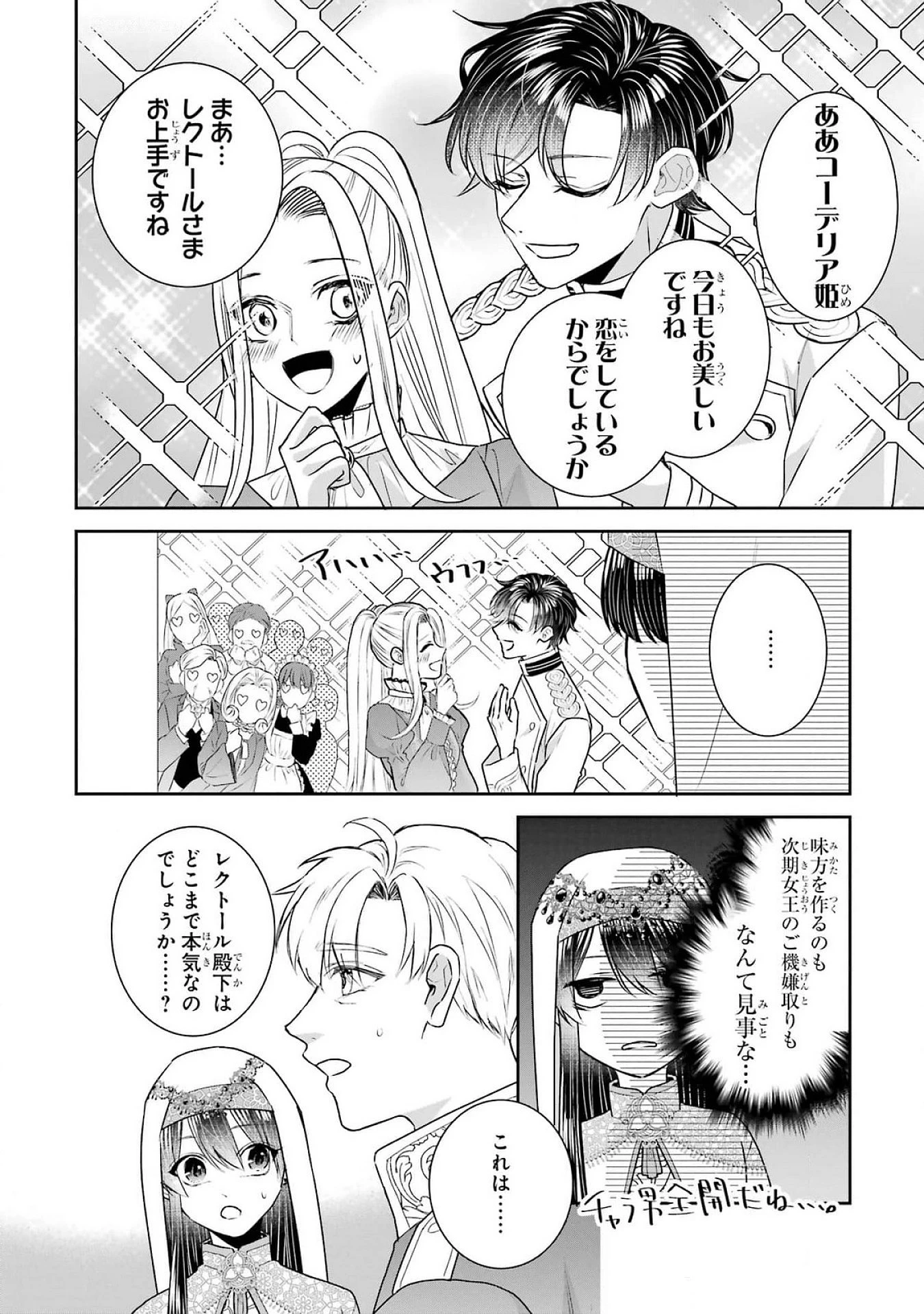 Apparently 本该是圣女，却被顶替了 聖女のはずが、どうやら乗っ取られました 성녀였는데 어째선지 아니게 되었습니다 第37話 - 4