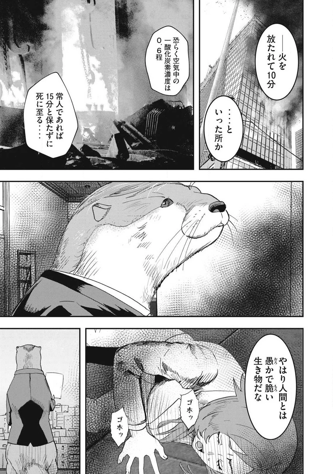 INNUーイッヌー 第66話 - 5