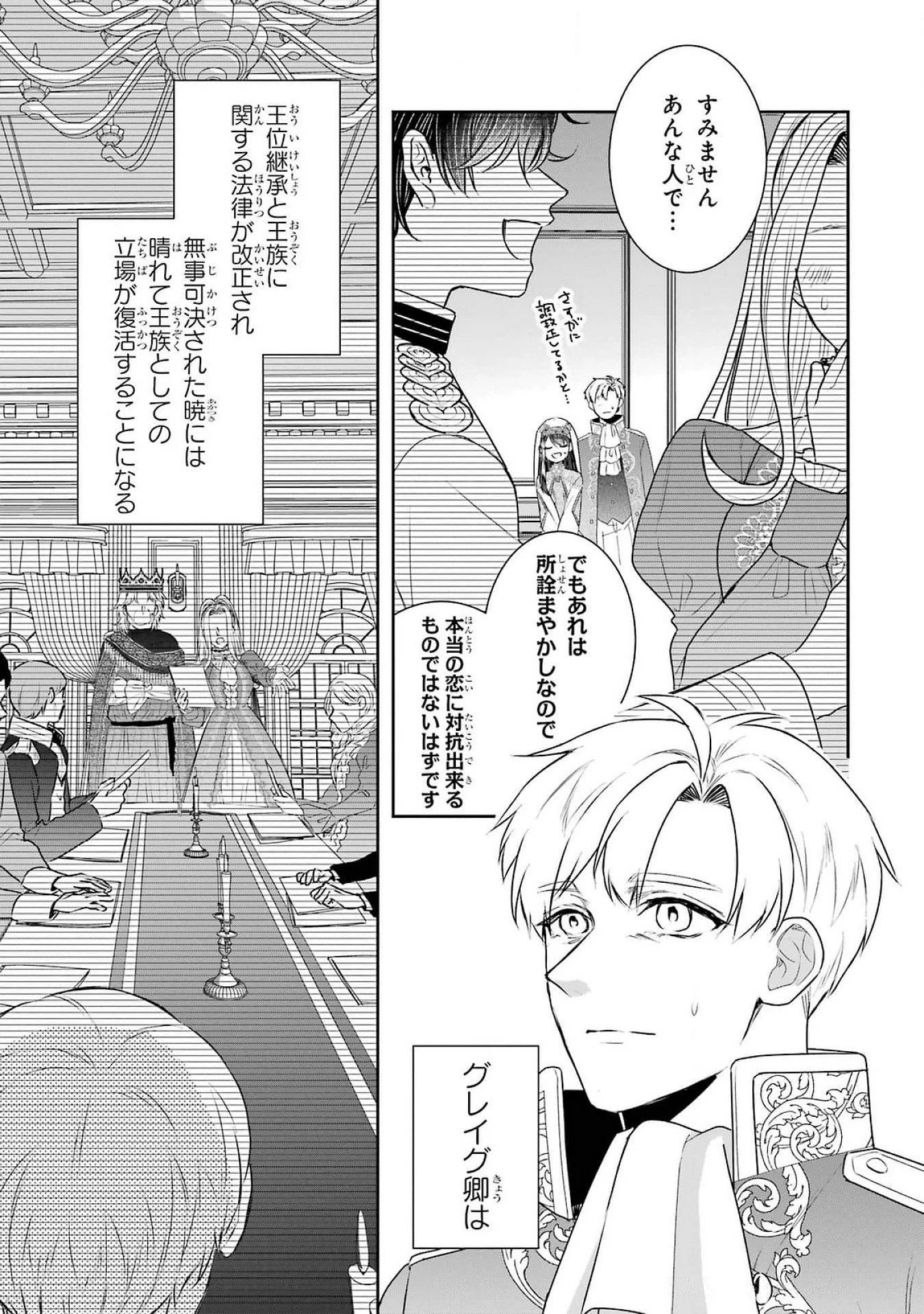 Apparently 本该是圣女，却被顶替了 聖女のはずが、どうやら乗っ取られました 성녀였는데 어째선지 아니게 되었습니다 第37話 - 5