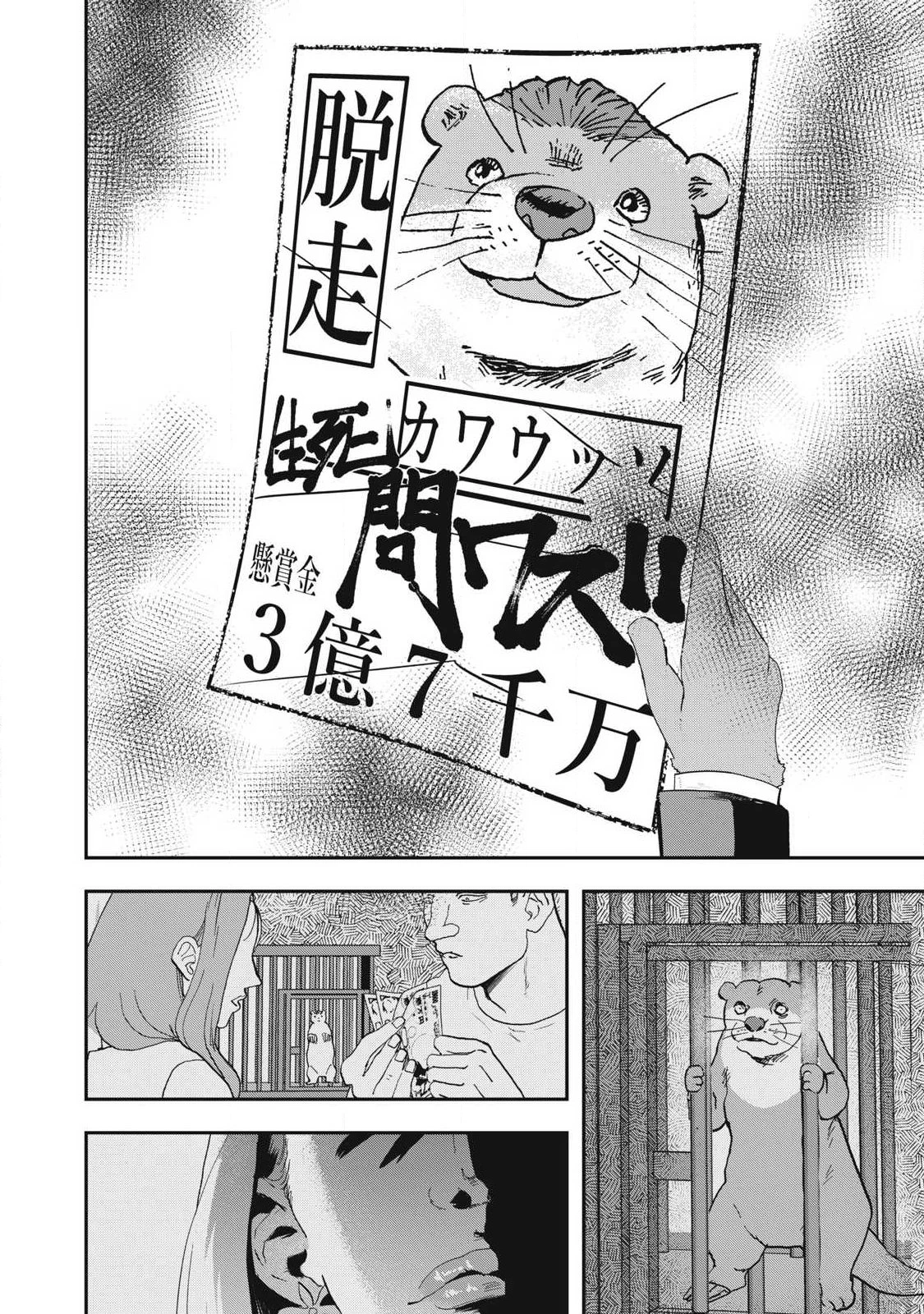 INNUーイッヌー 第66話 - 6