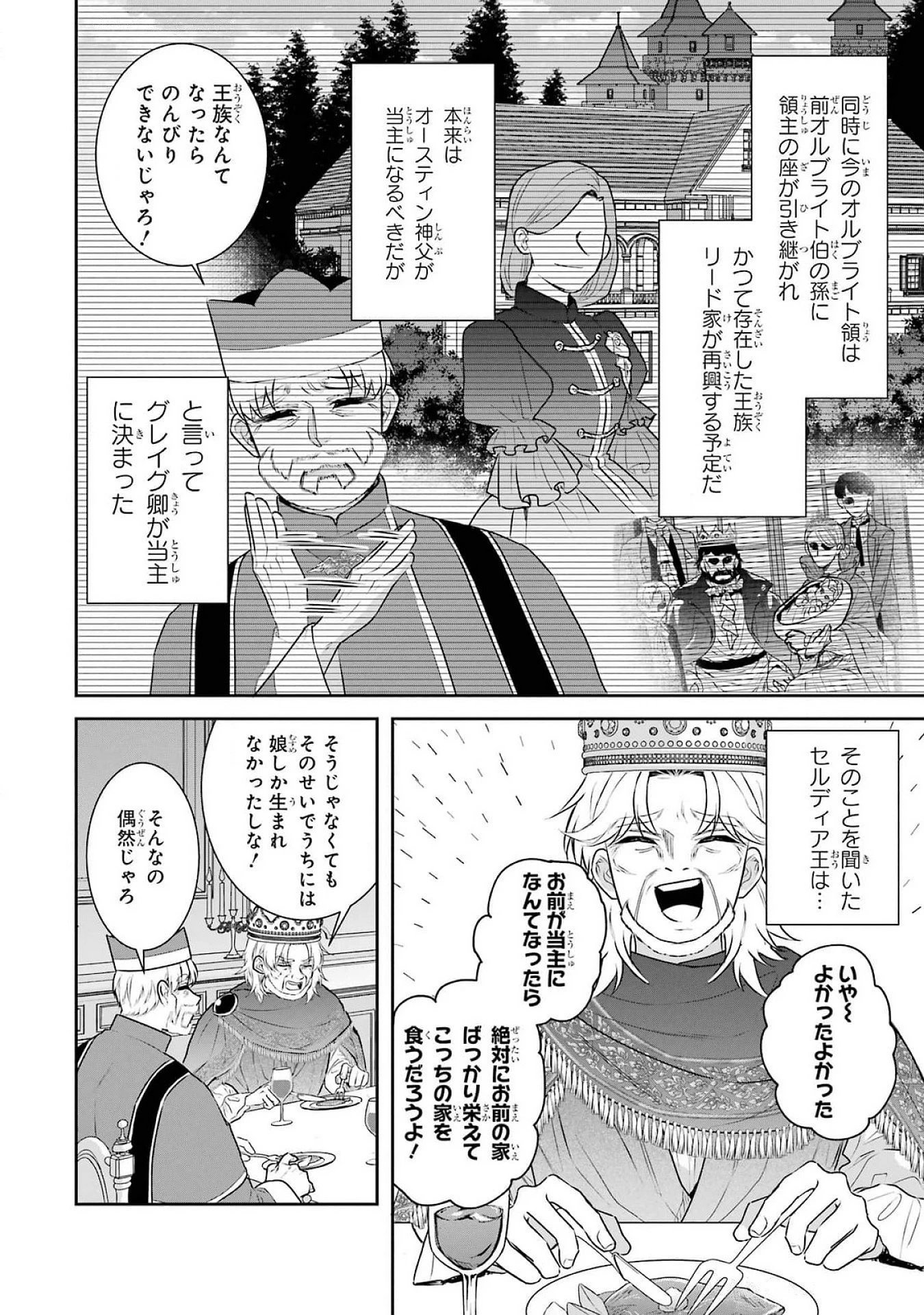 Apparently 本该是圣女，却被顶替了 聖女のはずが、どうやら乗っ取られました 성녀였는데 어째선지 아니게 되었습니다 第37話 - 6