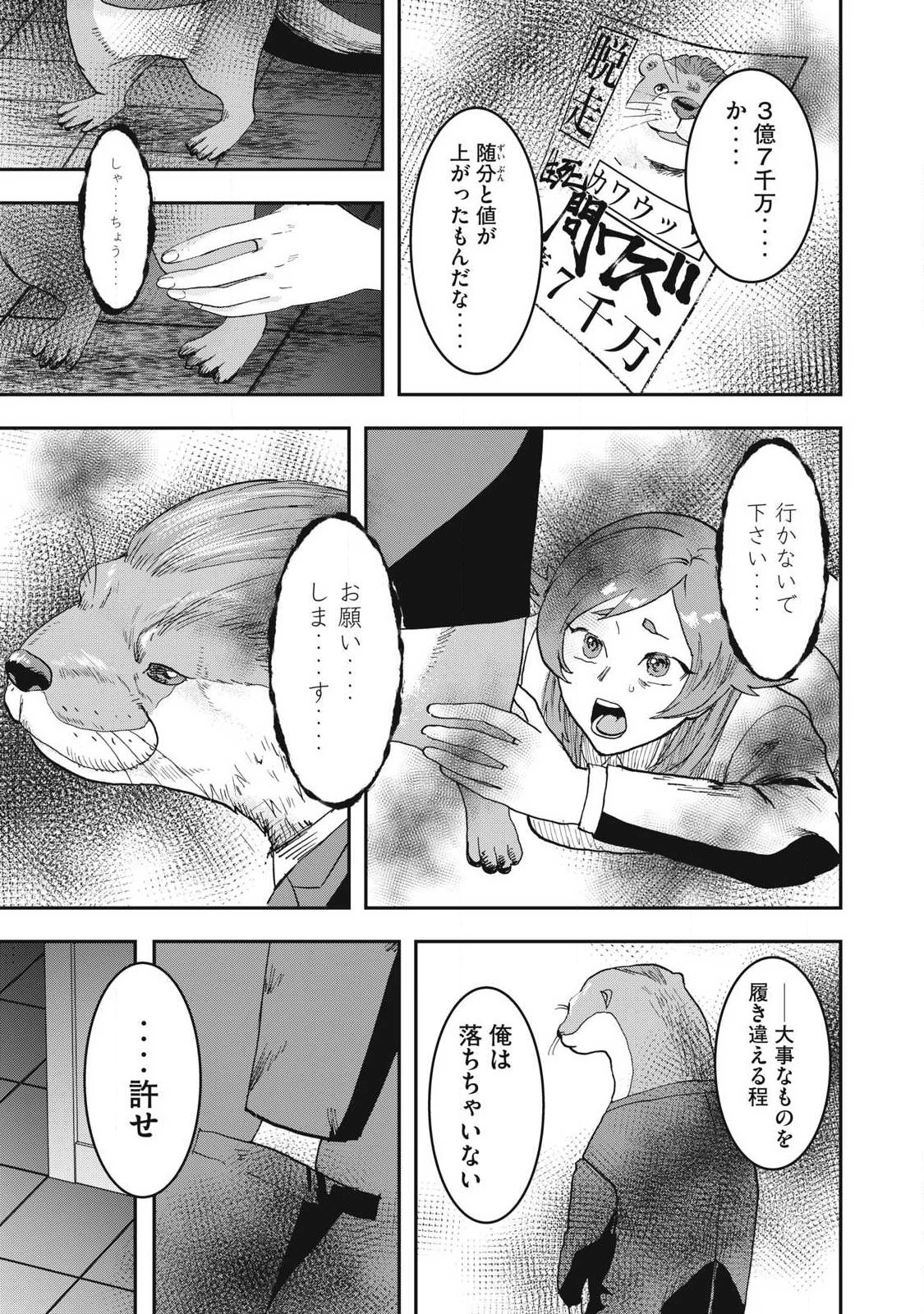 INNUーイッヌー 第66話 - 7