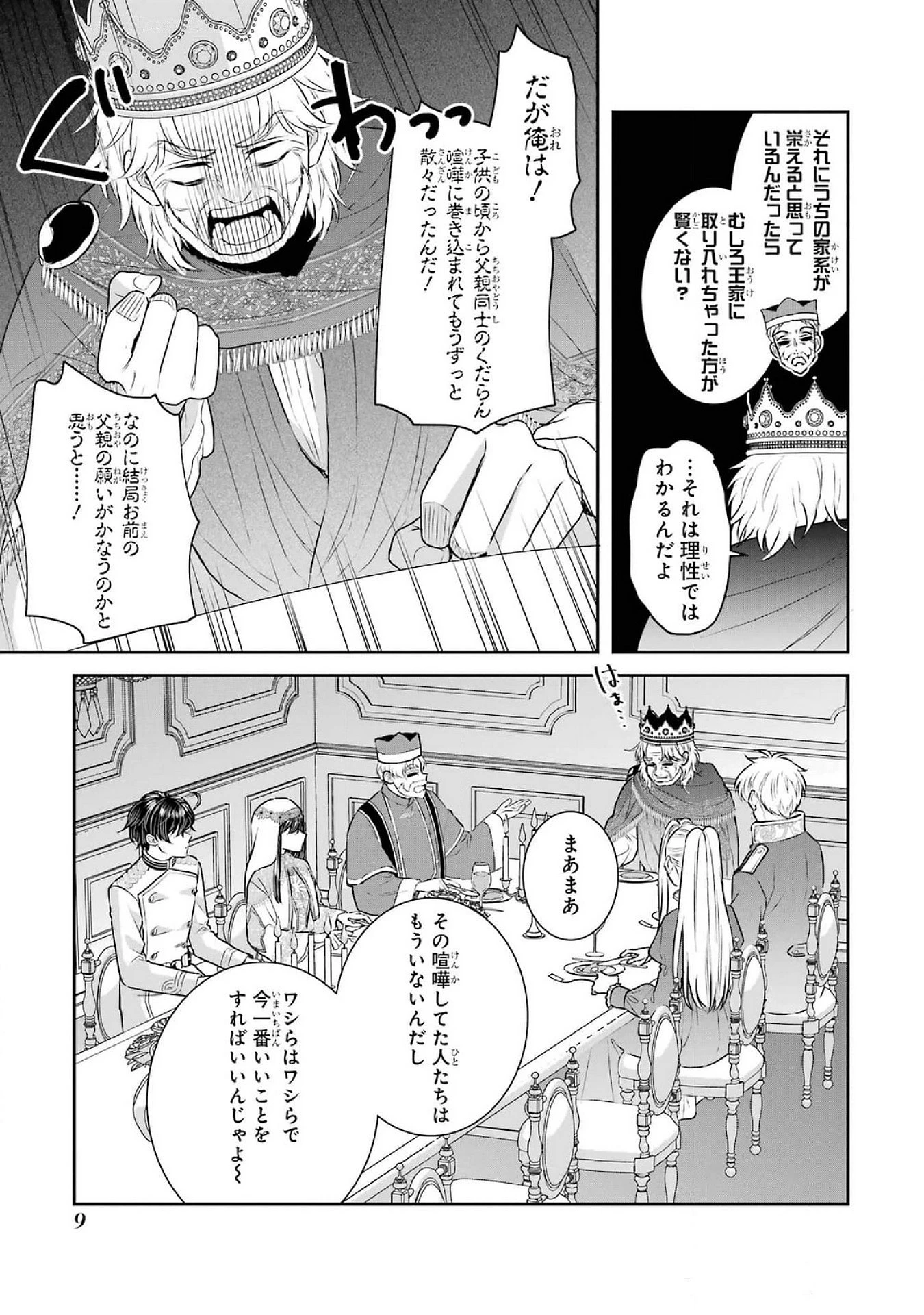 Apparently 本该是圣女，却被顶替了 聖女のはずが、どうやら乗っ取られました 성녀였는데 어째선지 아니게 되었습니다 第37話 - 7