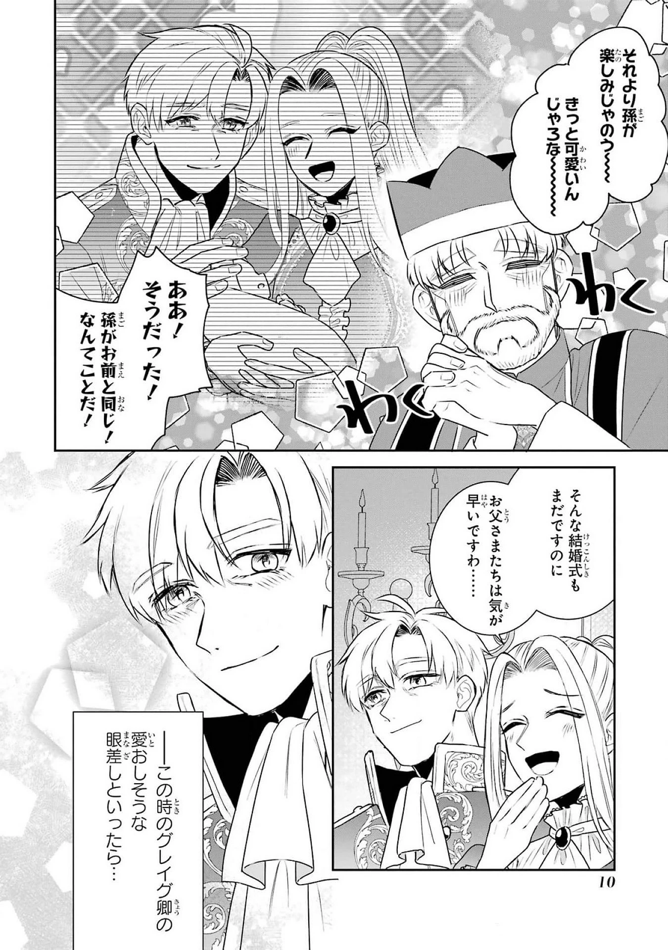 Apparently 本该是圣女，却被顶替了 聖女のはずが、どうやら乗っ取られました 성녀였는데 어째선지 아니게 되었습니다 第37話 - 8