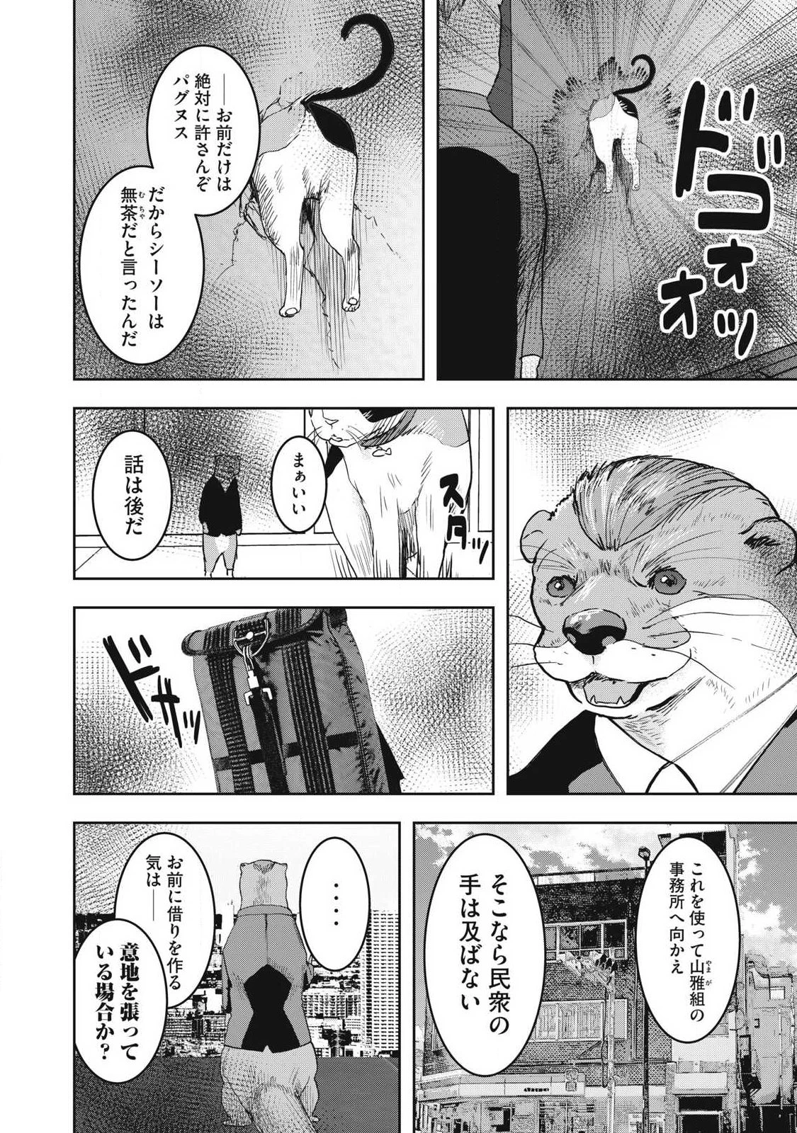 INNUーイッヌー 第66話 - 10