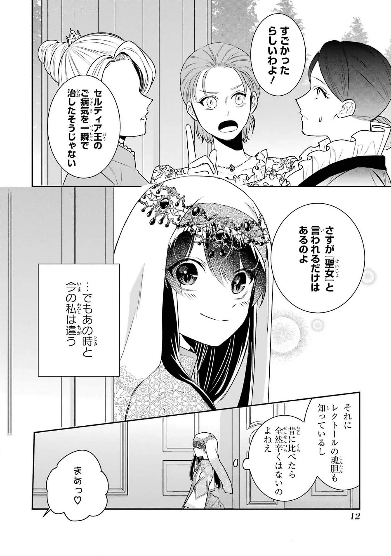 Apparently 本该是圣女，却被顶替了 聖女のはずが、どうやら乗っ取られました 성녀였는데 어째선지 아니게 되었습니다 第37話 - 10