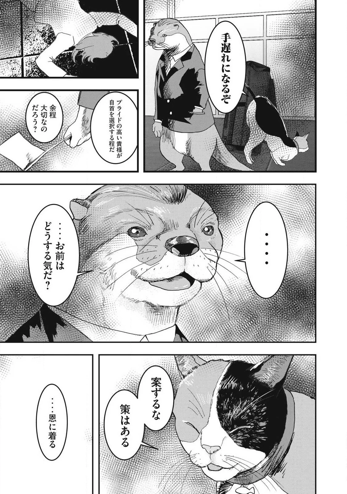 INNUーイッヌー 第66話 - 11