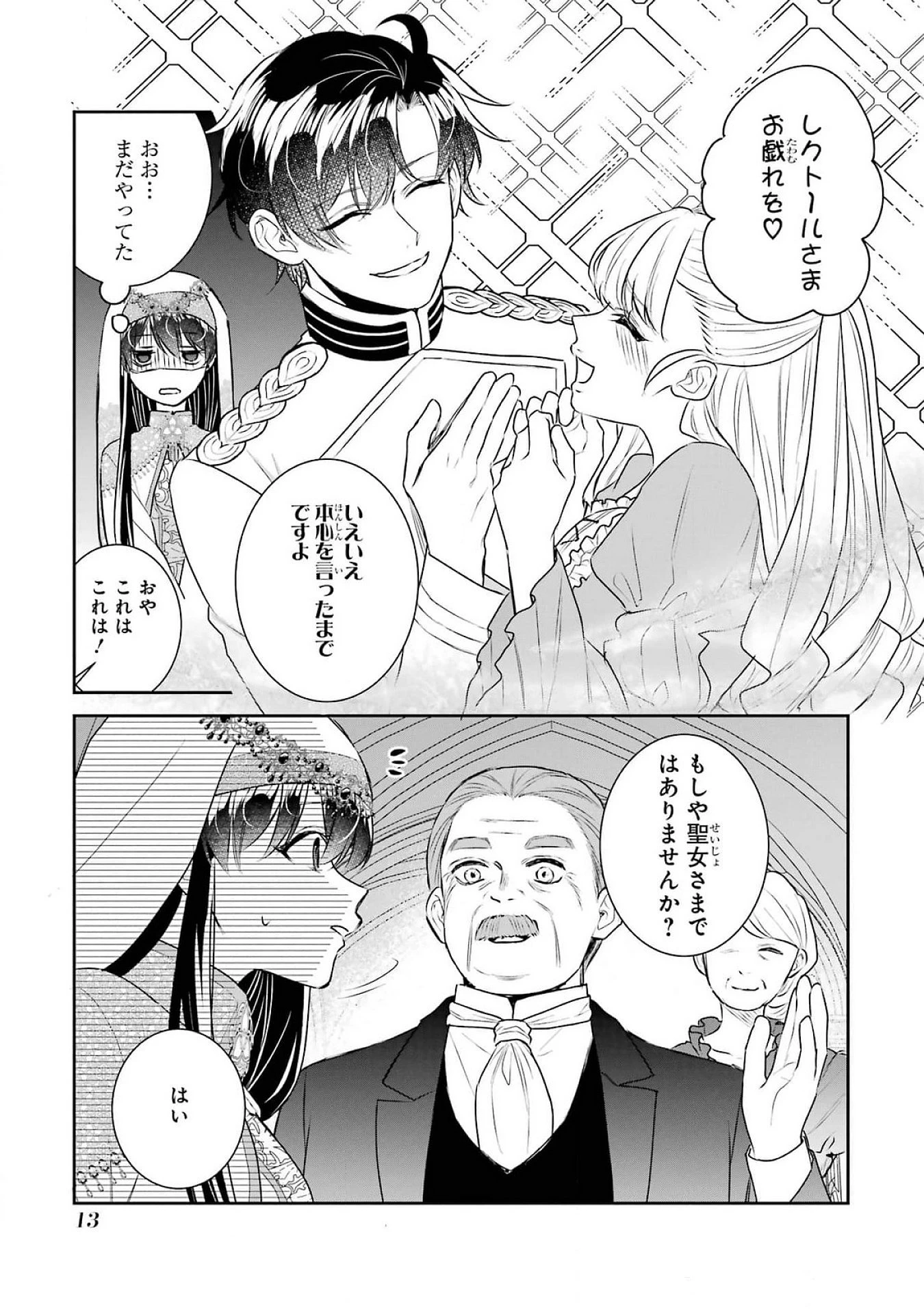 Apparently 本该是圣女，却被顶替了 聖女のはずが、どうやら乗っ取られました 성녀였는데 어째선지 아니게 되었습니다 第37話 - 11