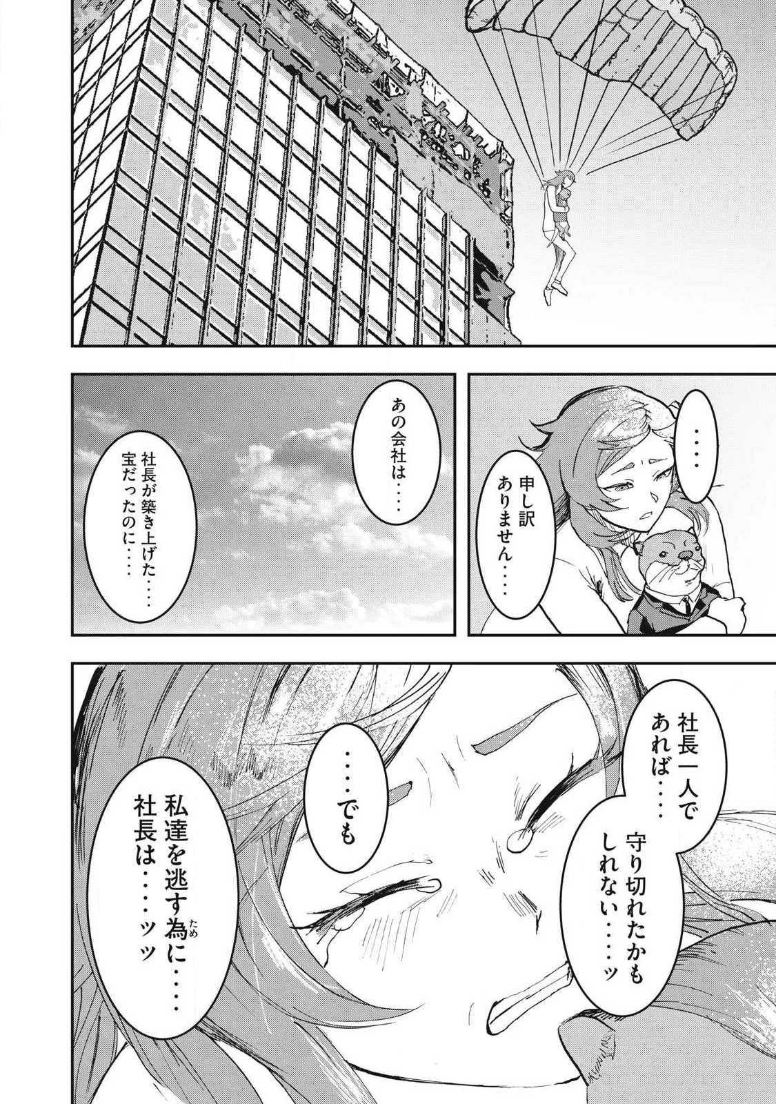 INNUーイッヌー 第66話 - 12