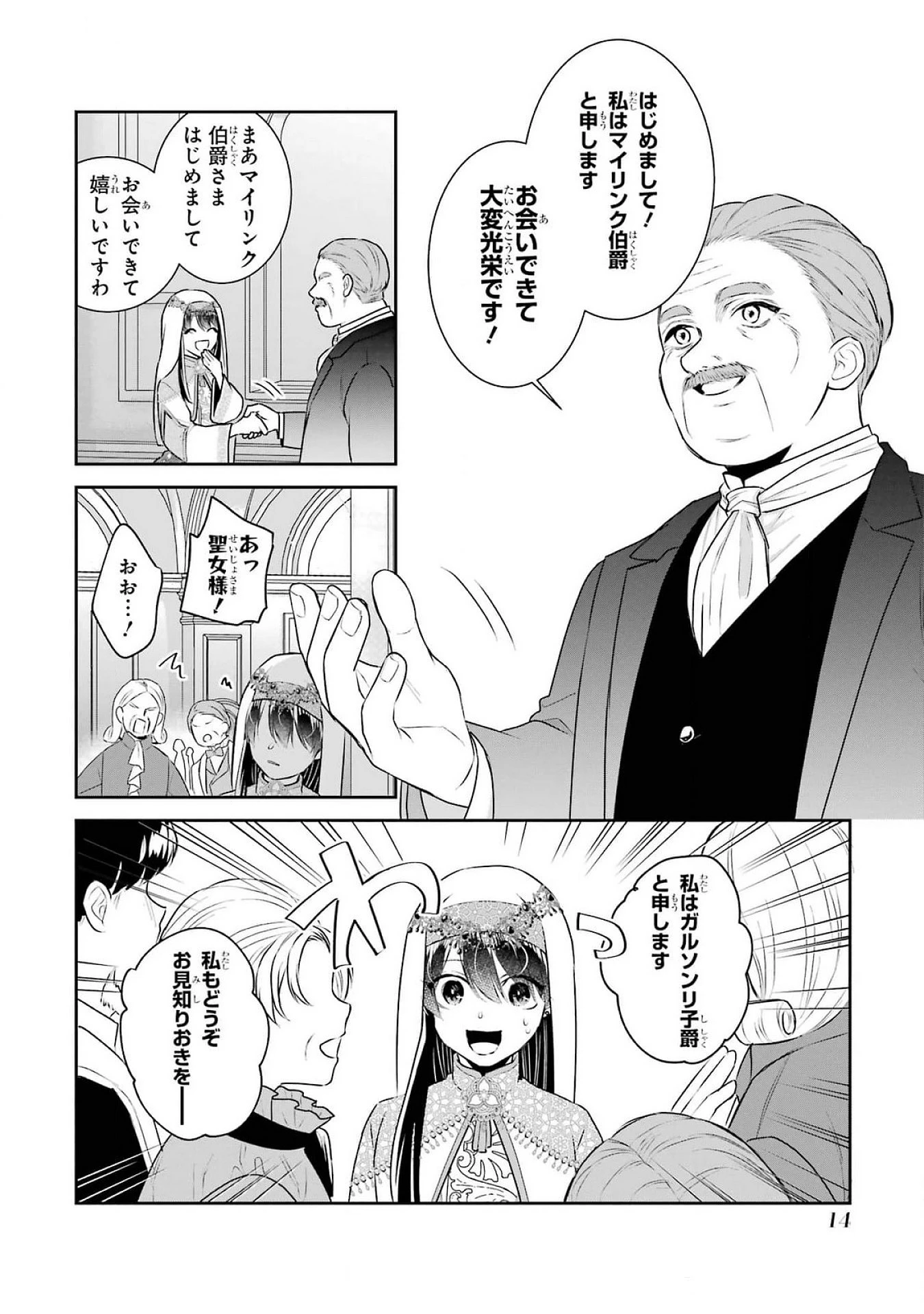 Apparently 本该是圣女，却被顶替了 聖女のはずが、どうやら乗っ取られました 성녀였는데 어째선지 아니게 되었습니다 第37話 - 12