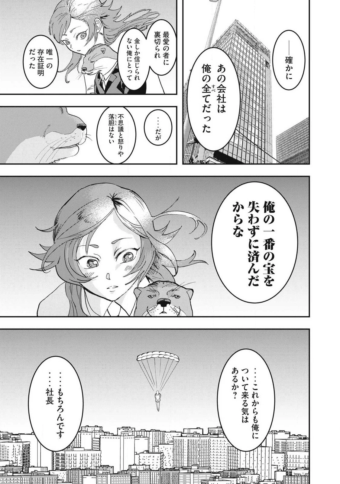 INNUーイッヌー 第66話 - 13