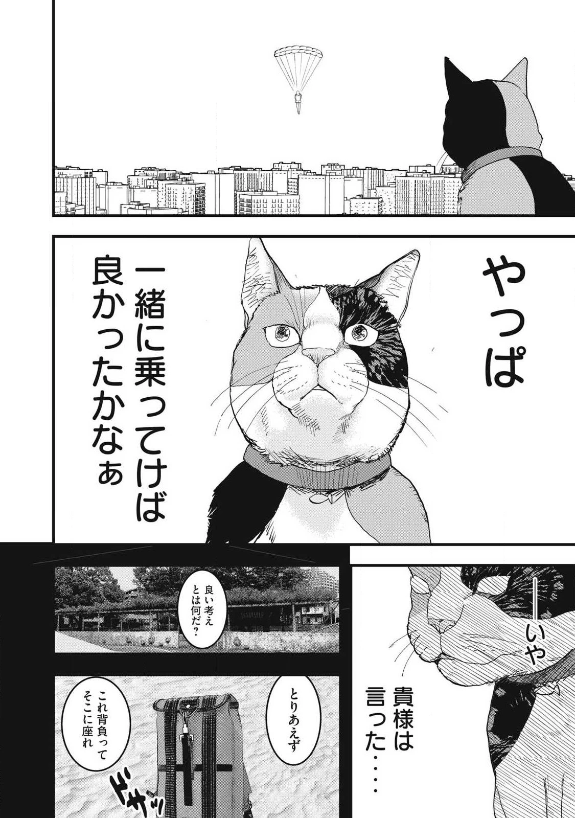 INNUーイッヌー 第66話 - 14