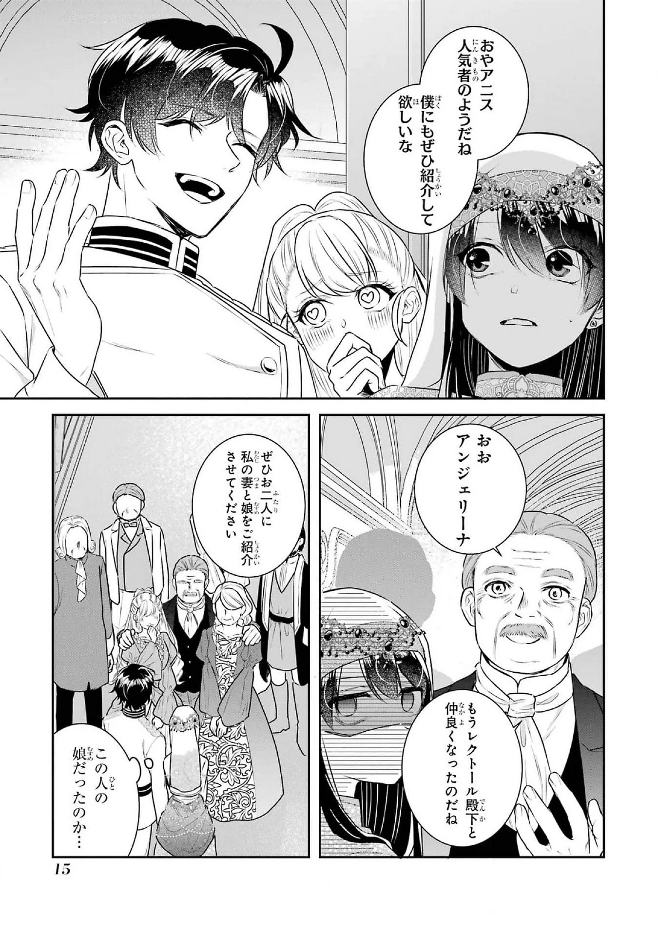 Apparently 本该是圣女，却被顶替了 聖女のはずが、どうやら乗っ取られました 성녀였는데 어째선지 아니게 되었습니다 第37話 - 13