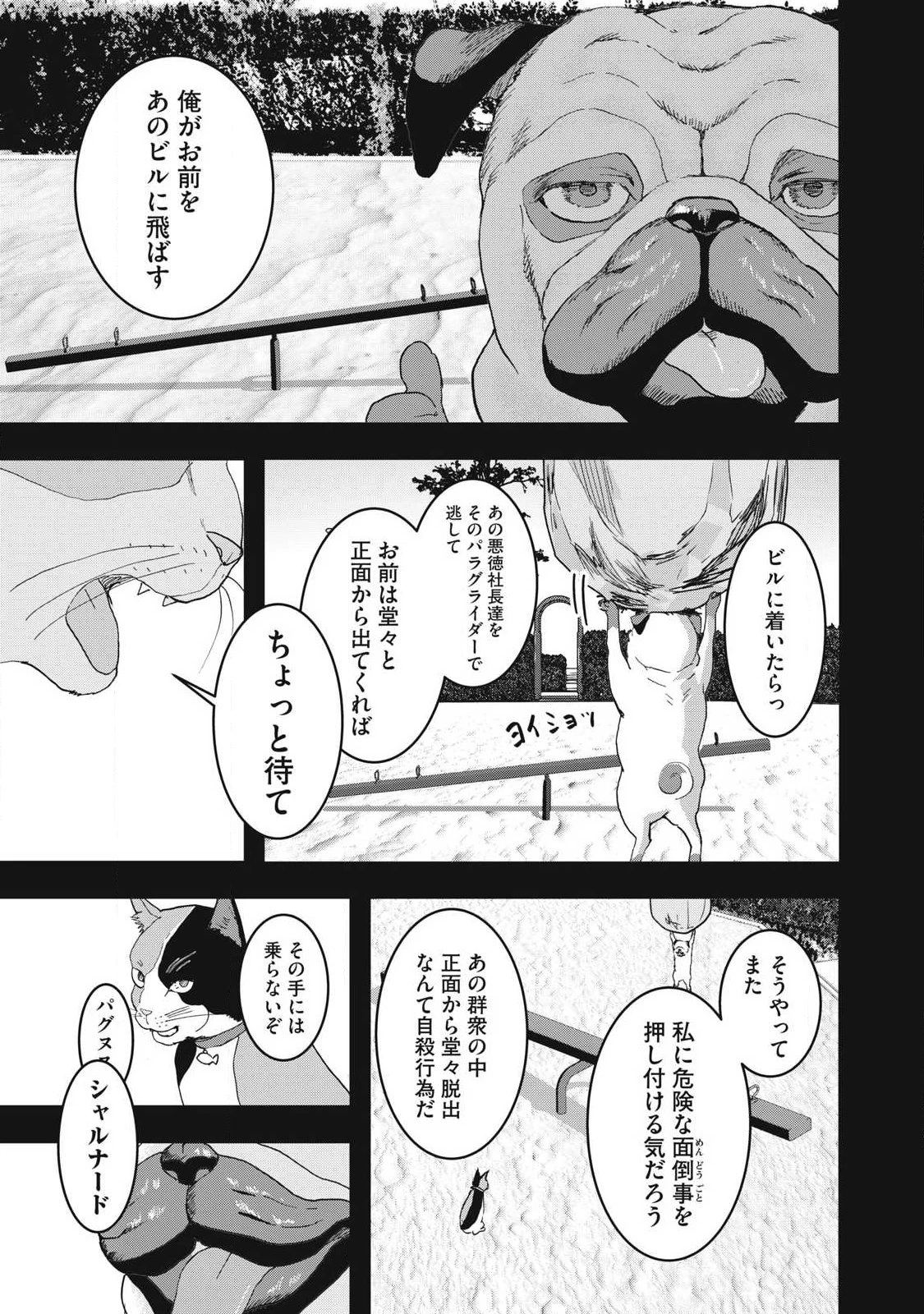 INNUーイッヌー 第66話 - 15