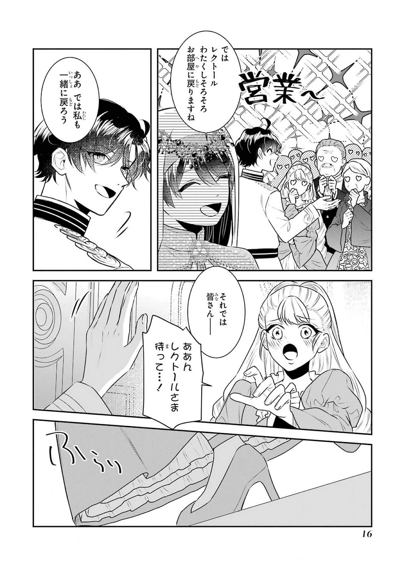 Apparently 本该是圣女，却被顶替了 聖女のはずが、どうやら乗っ取られました 성녀였는데 어째선지 아니게 되었습니다 第37話 - 14