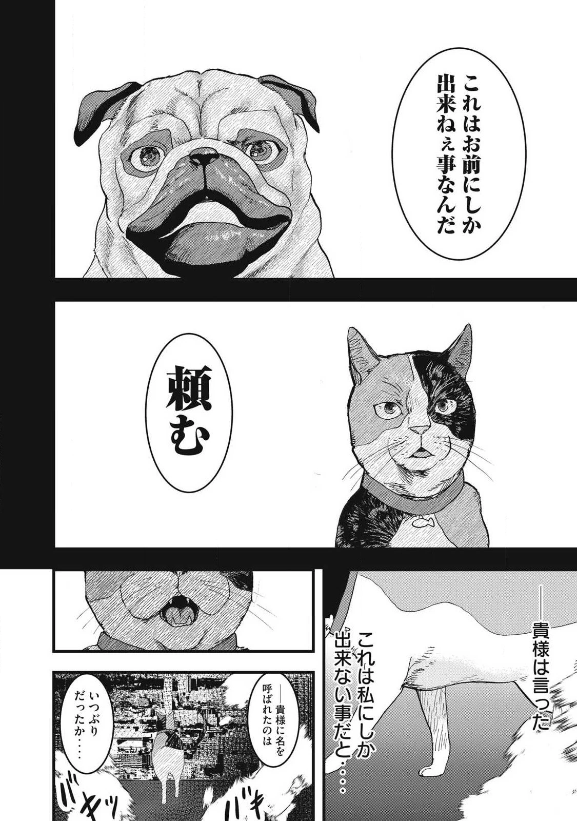 INNUーイッヌー 第66話 - 16