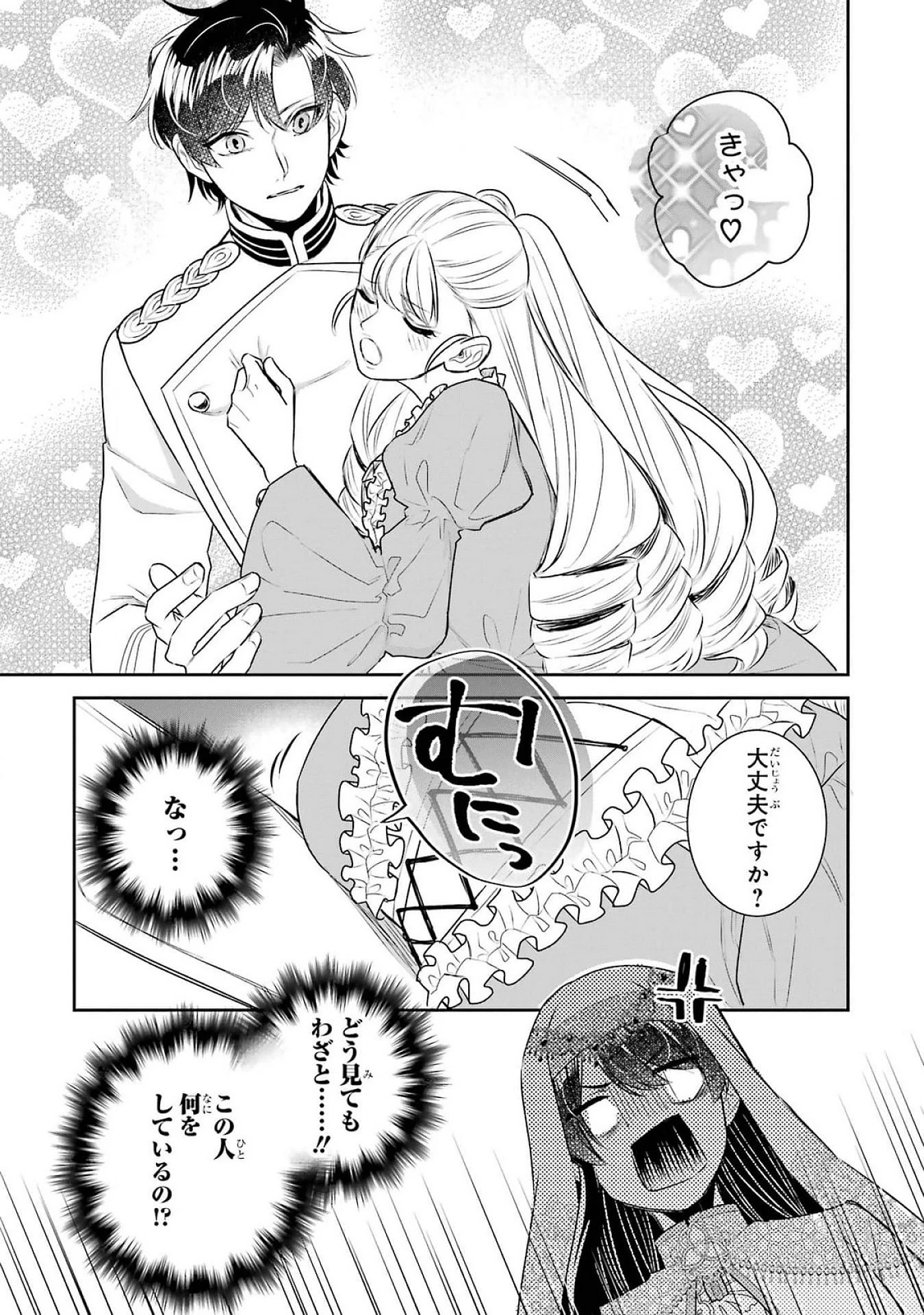 Apparently 本该是圣女，却被顶替了 聖女のはずが、どうやら乗っ取られました 성녀였는데 어째선지 아니게 되었습니다 第37話 - 15