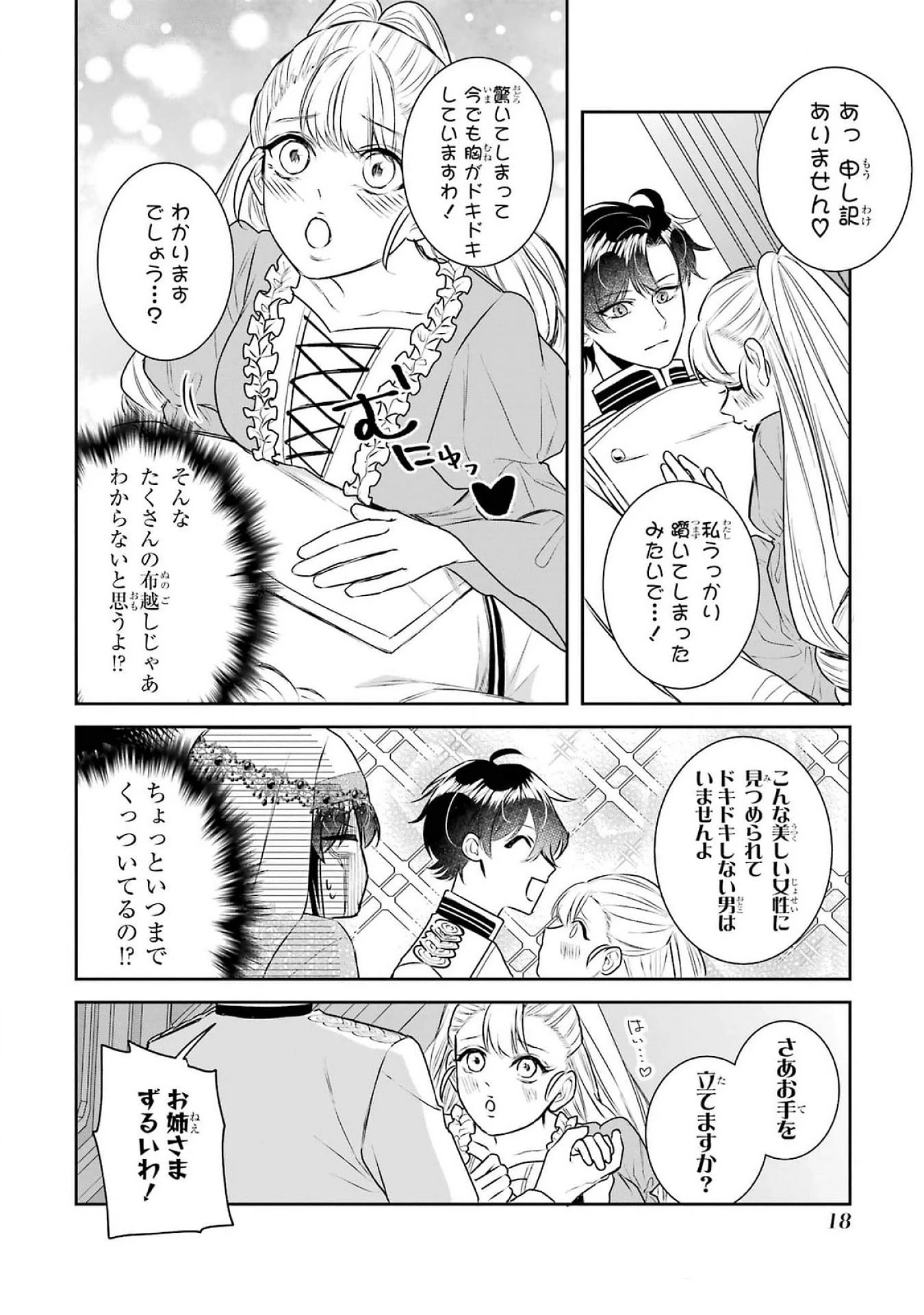 Apparently 本该是圣女，却被顶替了 聖女のはずが、どうやら乗っ取られました 성녀였는데 어째선지 아니게 되었습니다 第37話 - 16