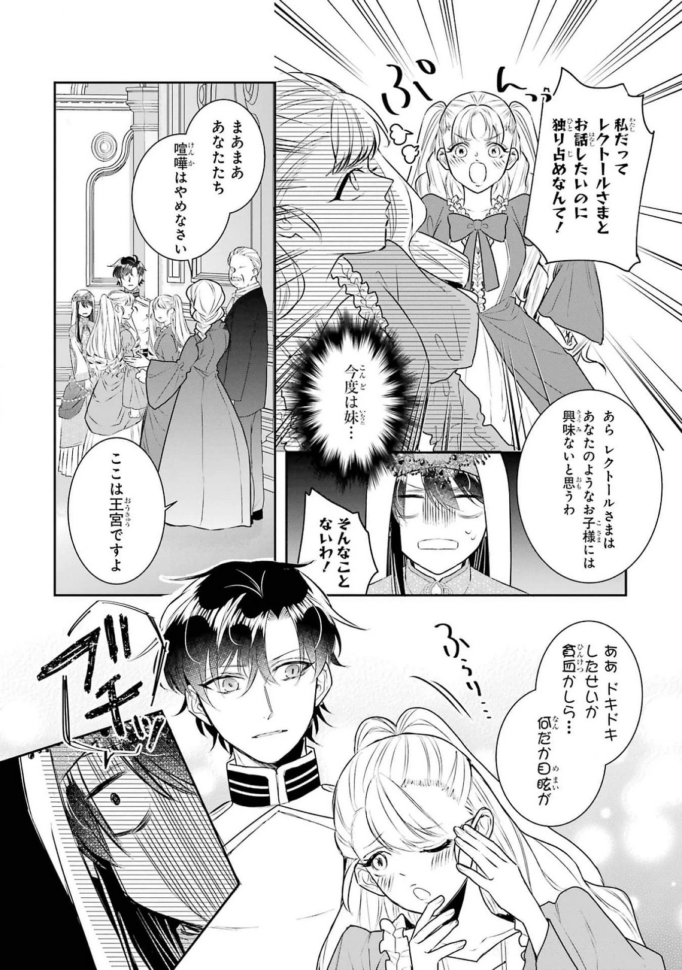 Apparently 本该是圣女，却被顶替了 聖女のはずが、どうやら乗っ取られました 성녀였는데 어째선지 아니게 되었습니다 第37話 - 17