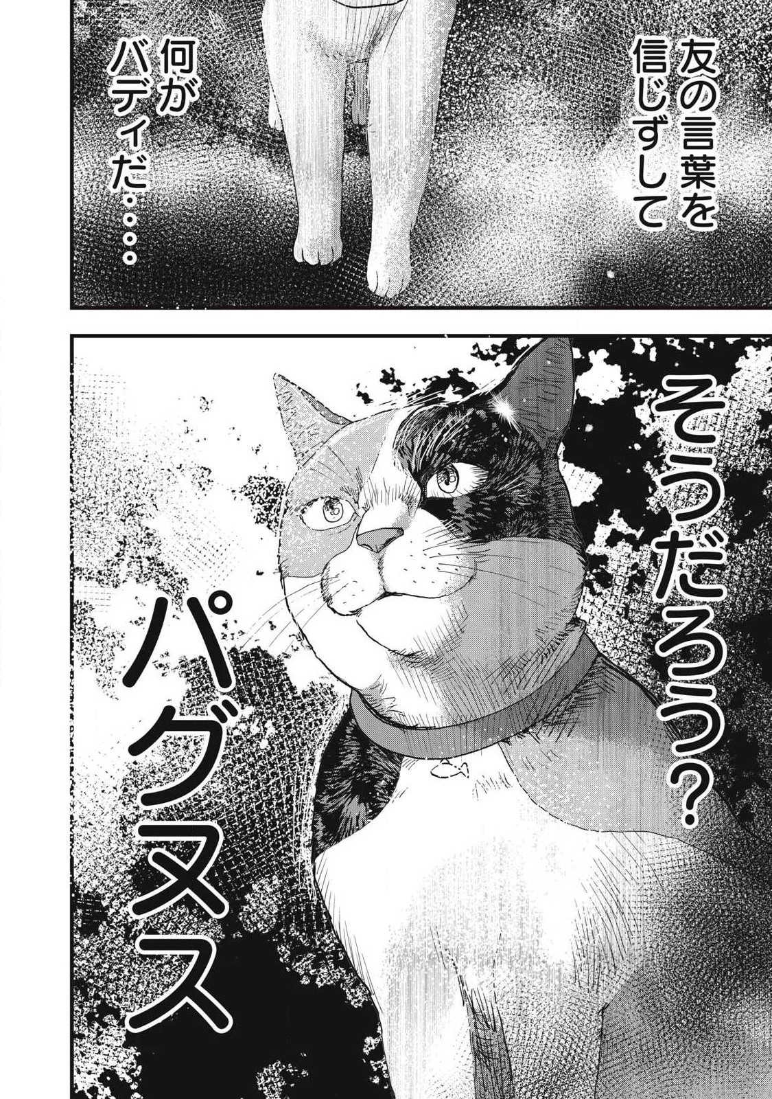 INNUーイッヌー 第66話 - 18