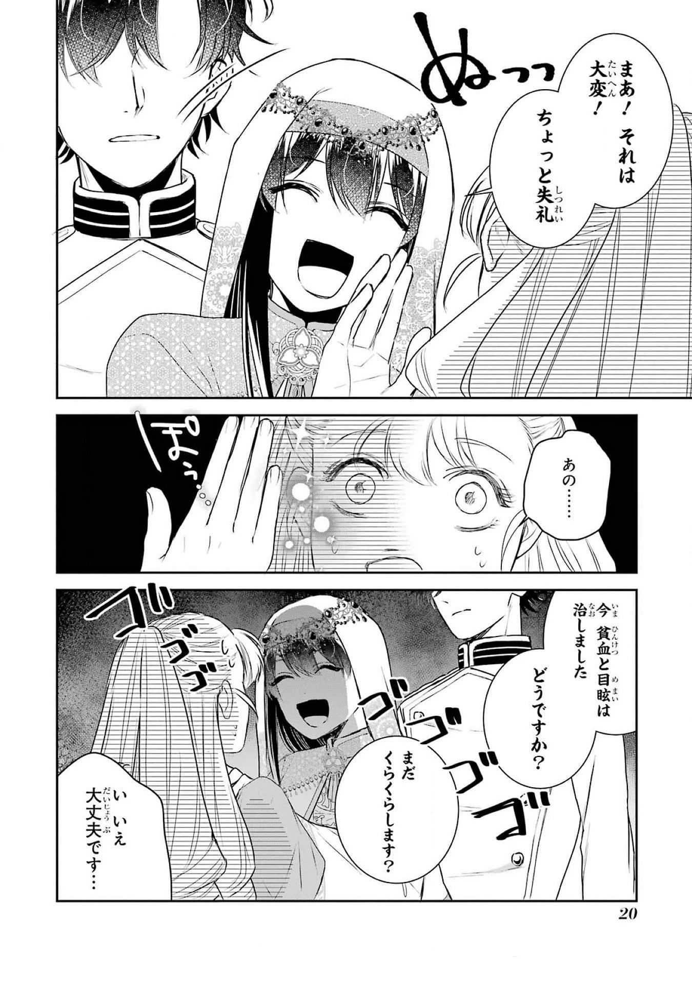 Apparently 本该是圣女，却被顶替了 聖女のはずが、どうやら乗っ取られました 성녀였는데 어째선지 아니게 되었습니다 第37話 - 18