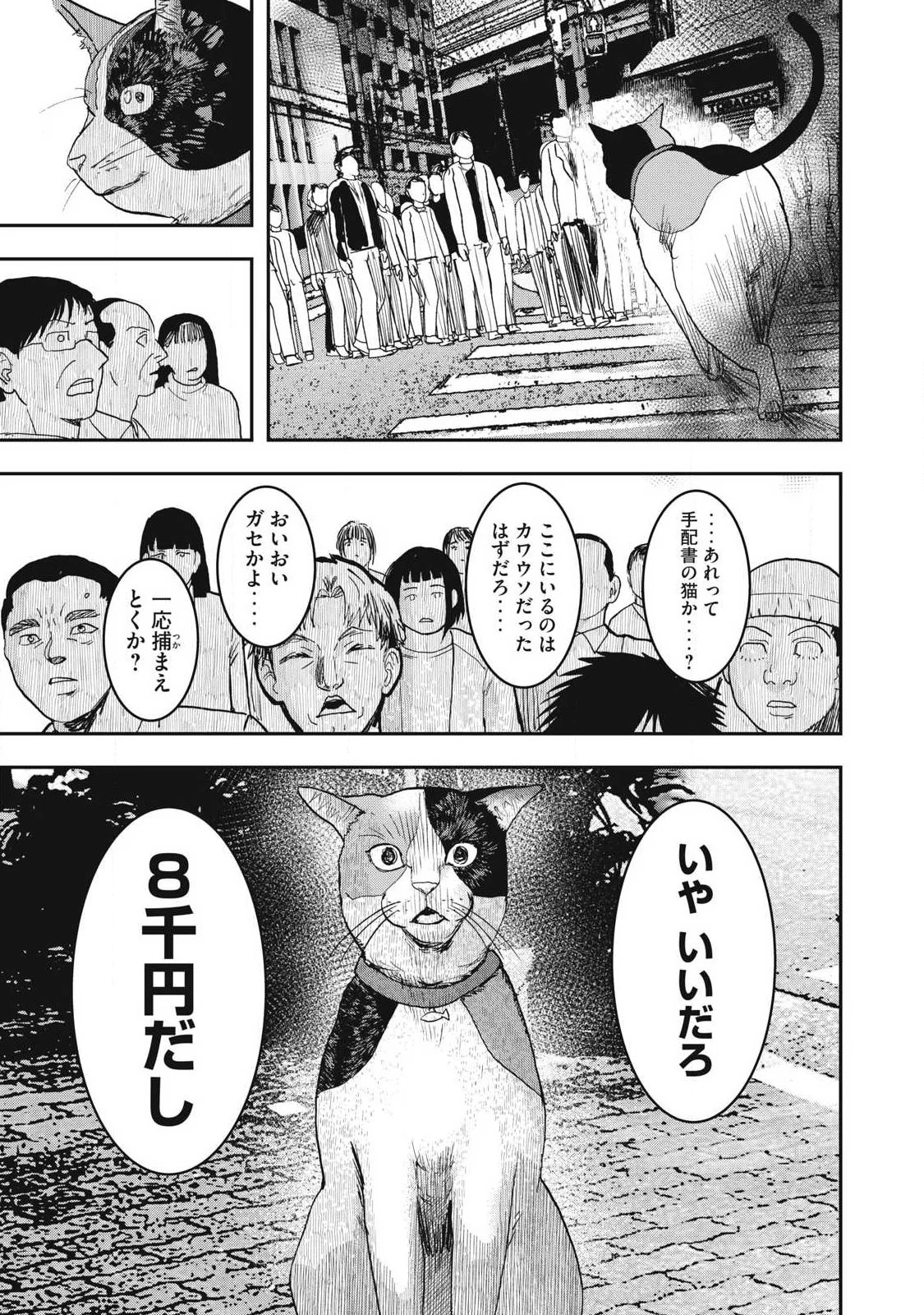 INNUーイッヌー 第66話 - 19