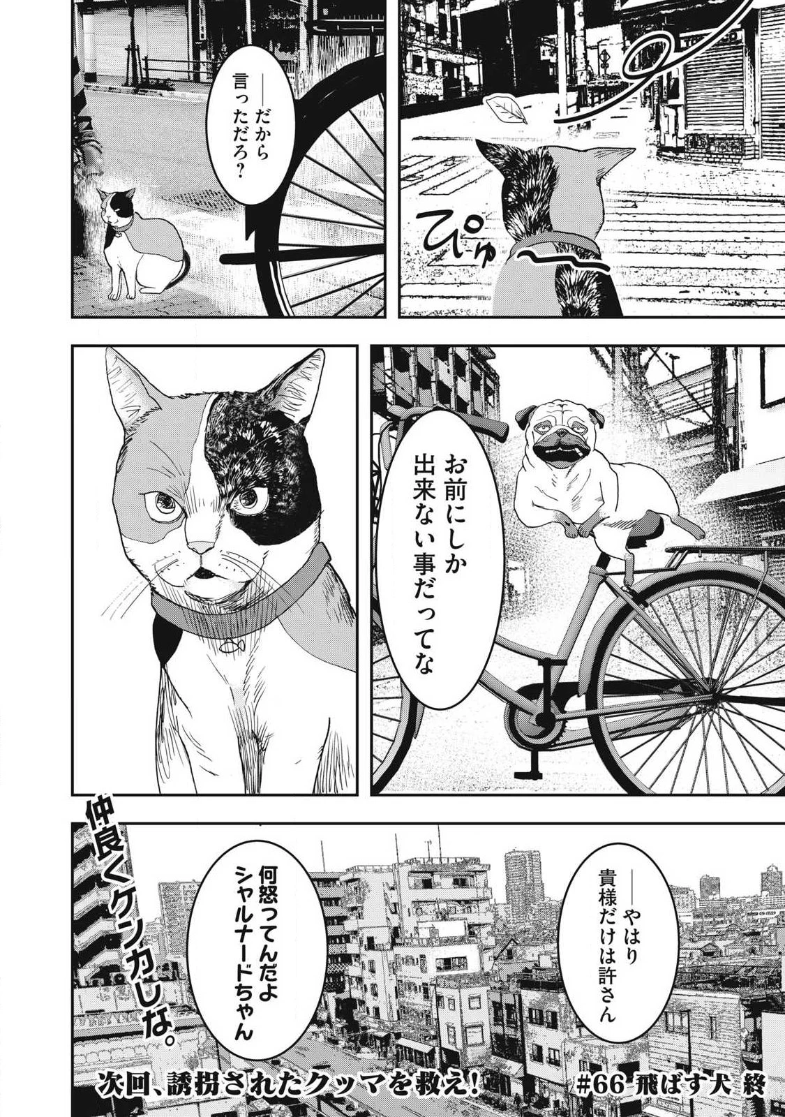 INNUーイッヌー 第66話 - 20