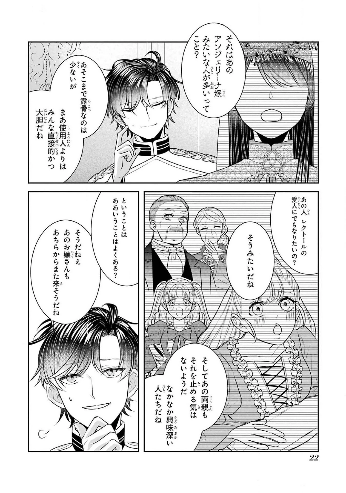 Apparently 本该是圣女，却被顶替了 聖女のはずが、どうやら乗っ取られました 성녀였는데 어째선지 아니게 되었습니다 第37話 - 20